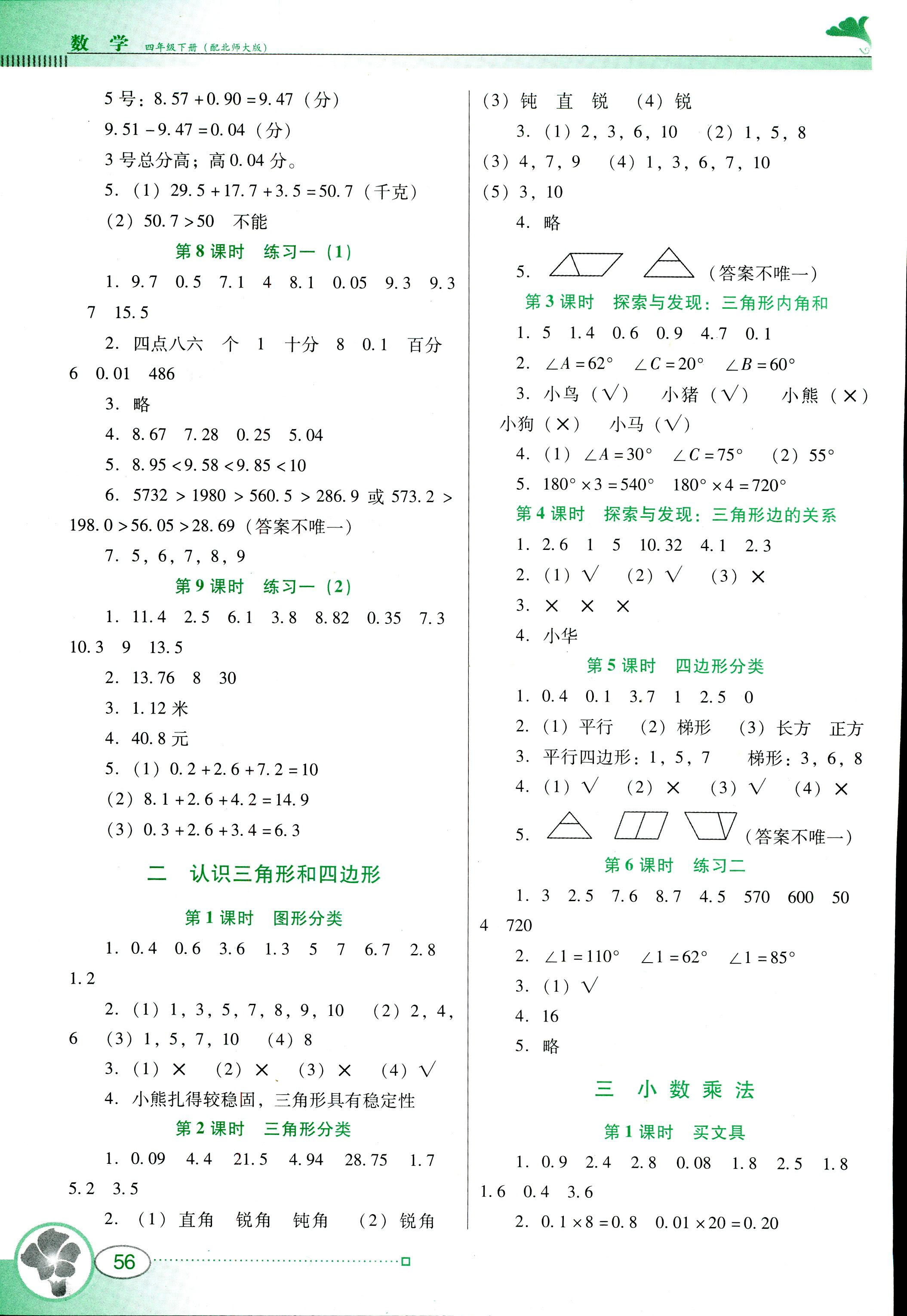 2018年南方新课堂金牌学案四年级数学北师大版 第2页