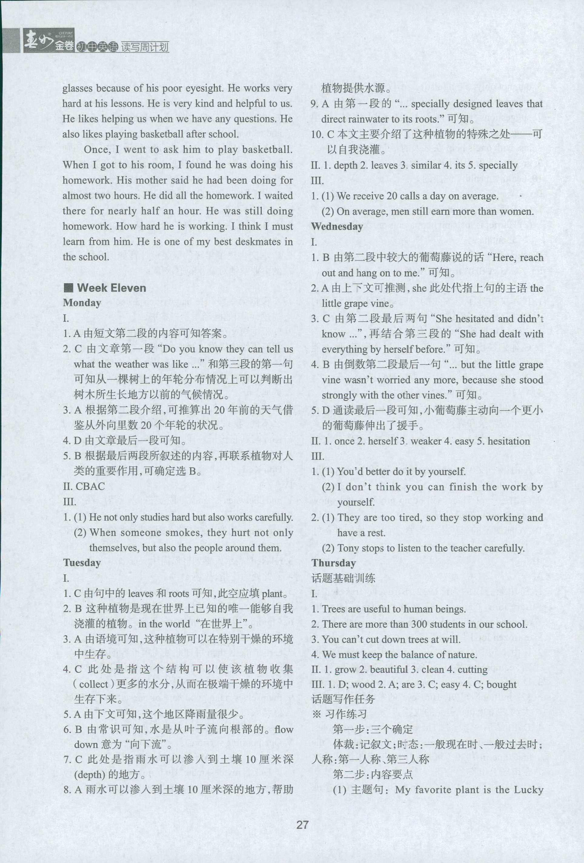 2018年春如金卷讀寫周計劃英語 第27頁