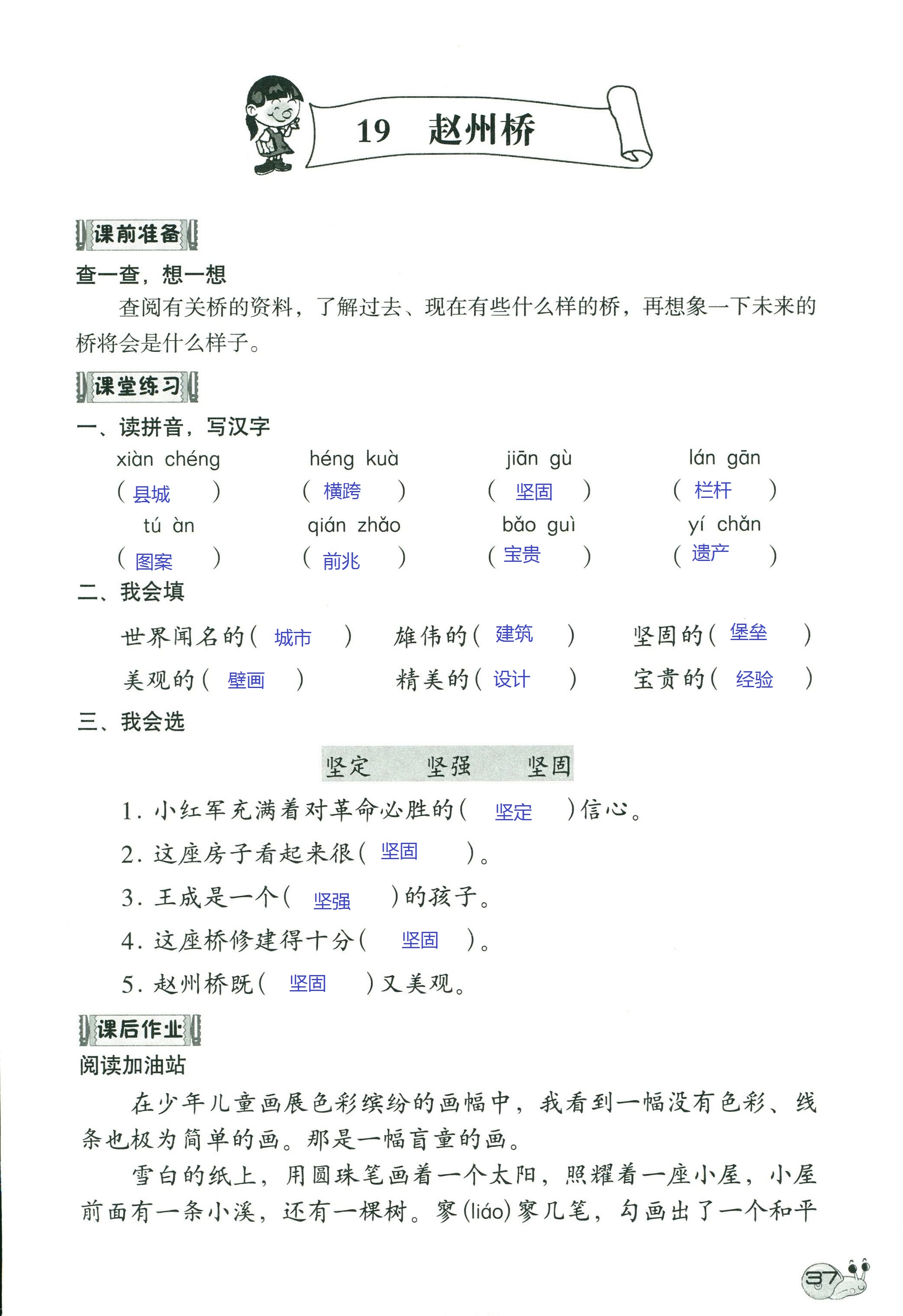 2018年知识与能力训练三年级语文人教版 第37页