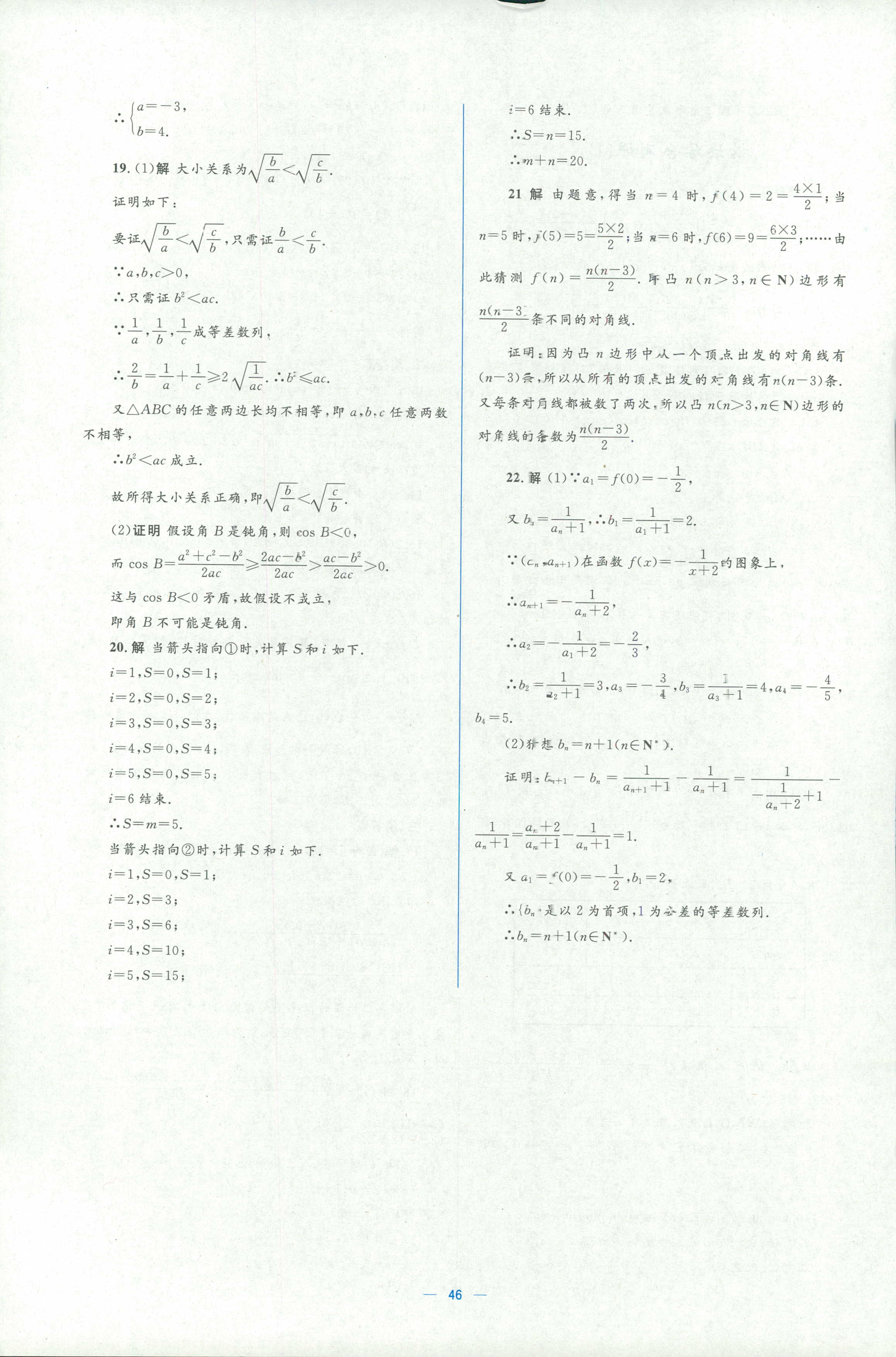 2018年人教金學(xué)典同步解析與測(cè)評(píng)學(xué)考練選修一數(shù)學(xué)人教版 第46頁