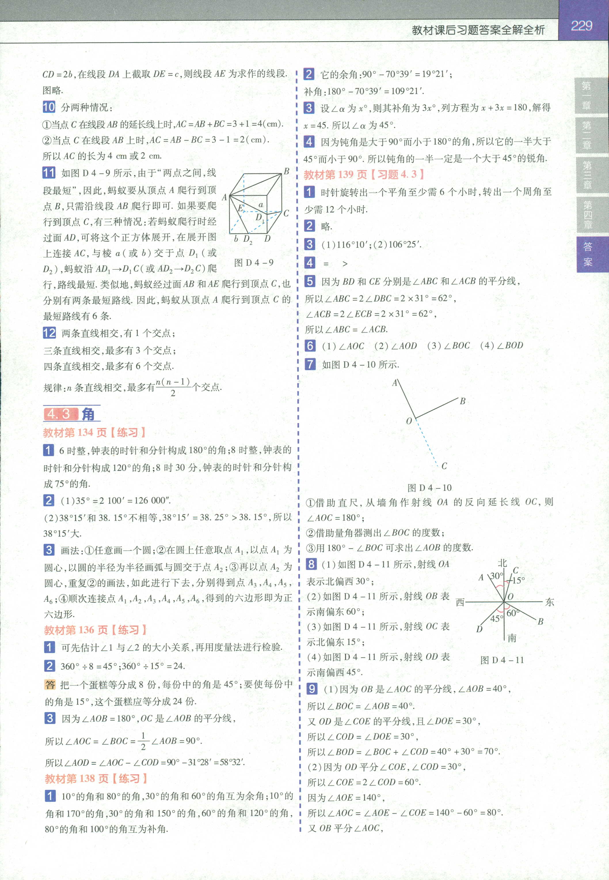 2018年教材帮初中数学七年级人教版 第36页