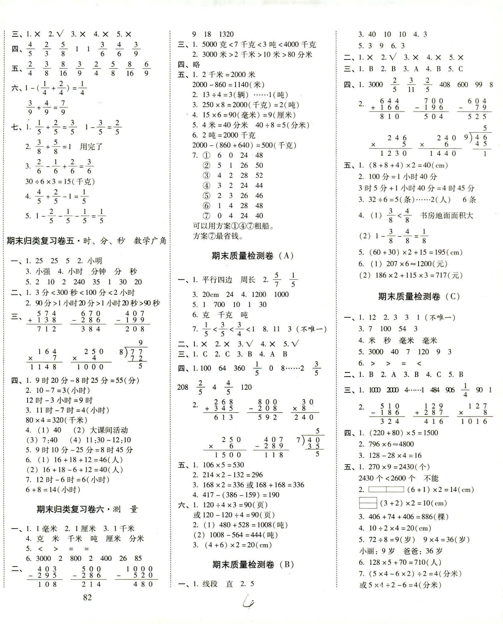 2018年云南师大附小一线名师核心试卷三年级数学人教版 第4页