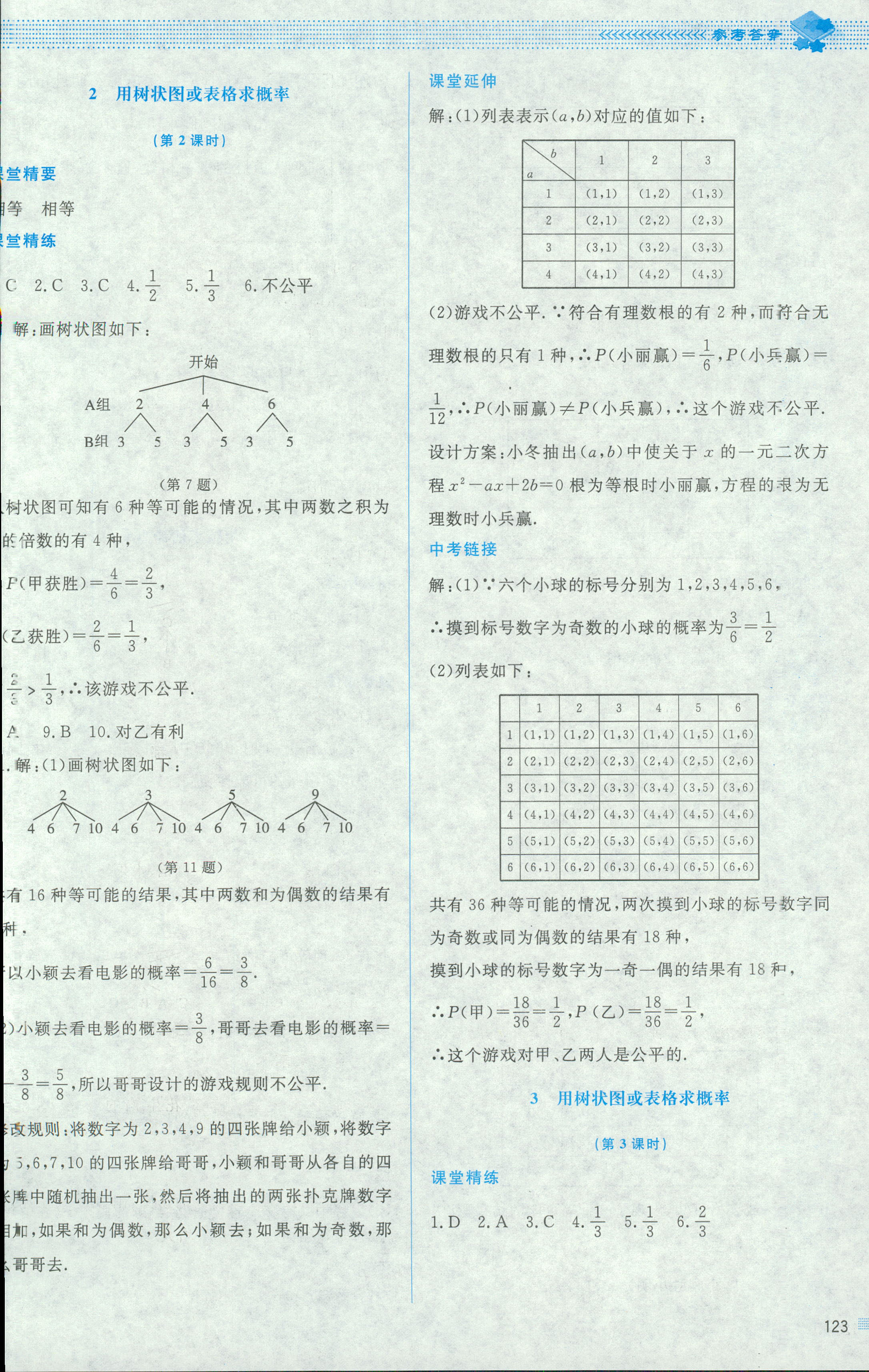 2018年課堂精練九年級(jí)數(shù)學(xué)北師大版山西專版 第29頁(yè)