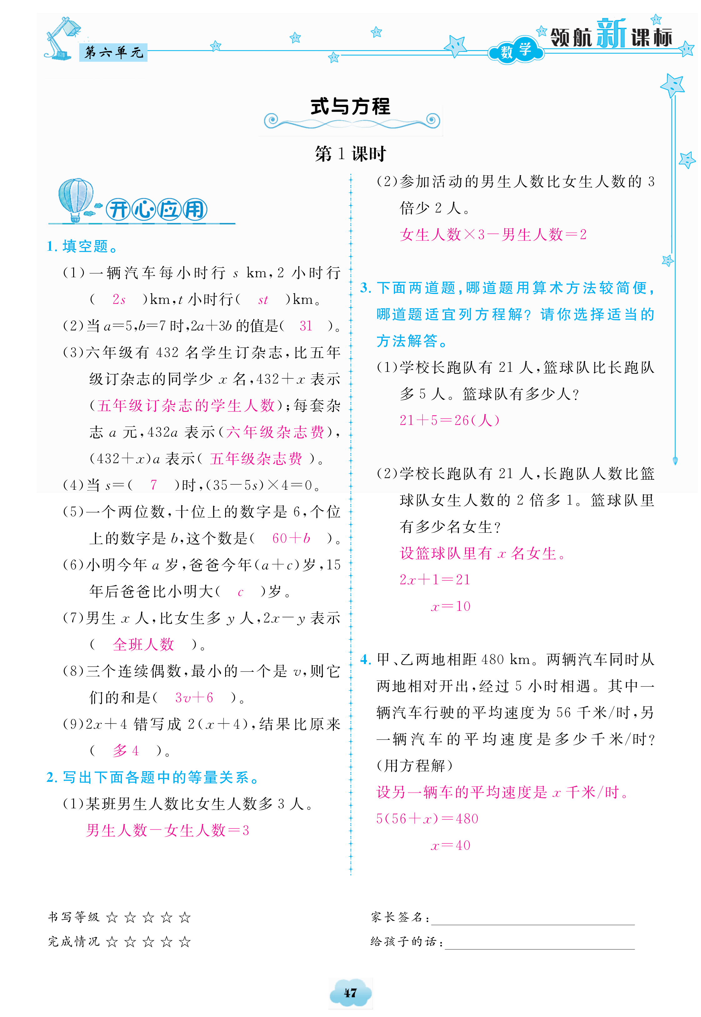 2018年領(lǐng)航新課標(biāo)數(shù)學(xué)練習(xí)冊六年級人教版 第47頁