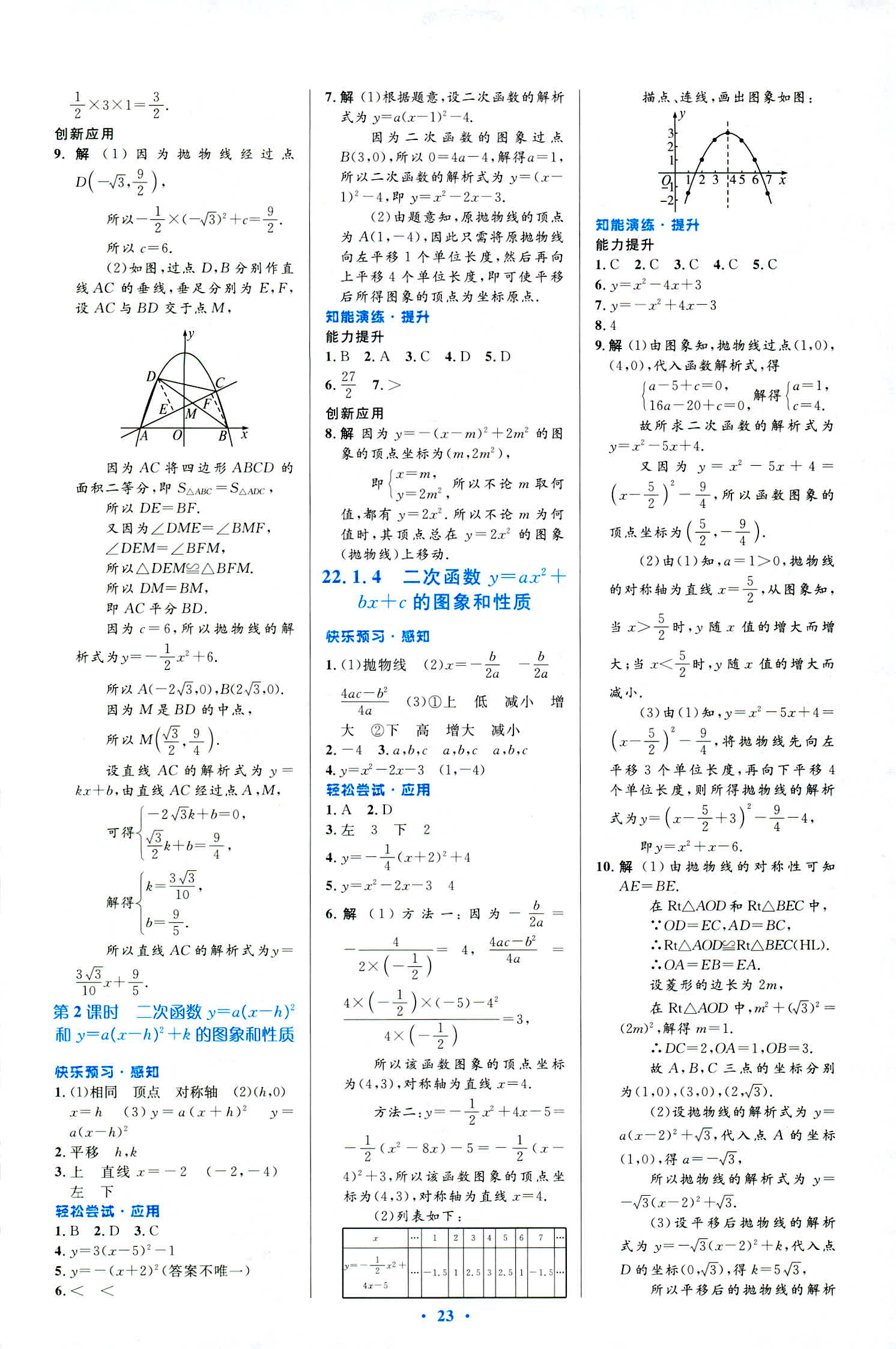 2018年初中同步測控優(yōu)化設(shè)計九年級數(shù)學(xué)人教版福建專版 第5頁