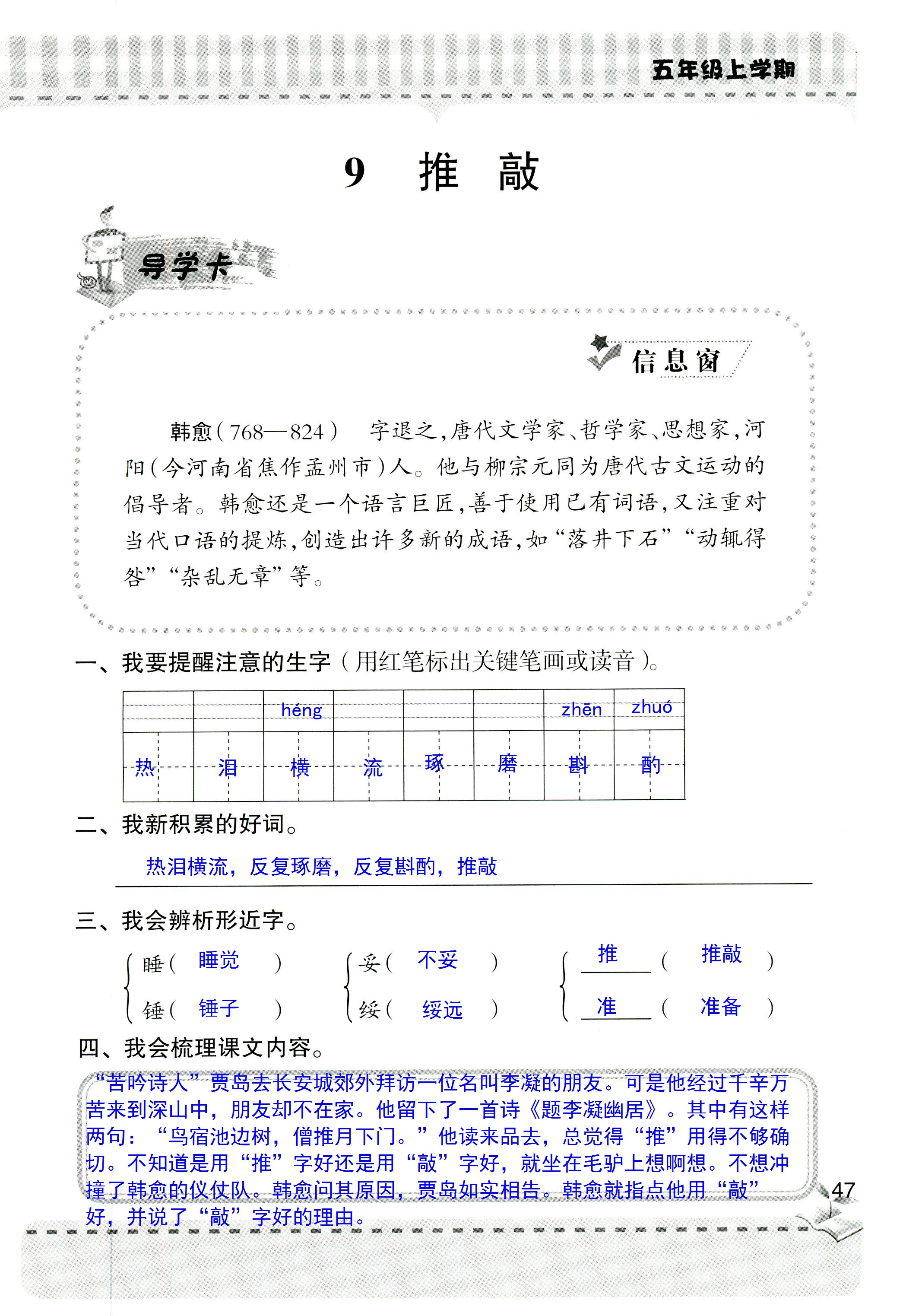 2018年新课堂同步学习与探究五年级语文人教版 第46页