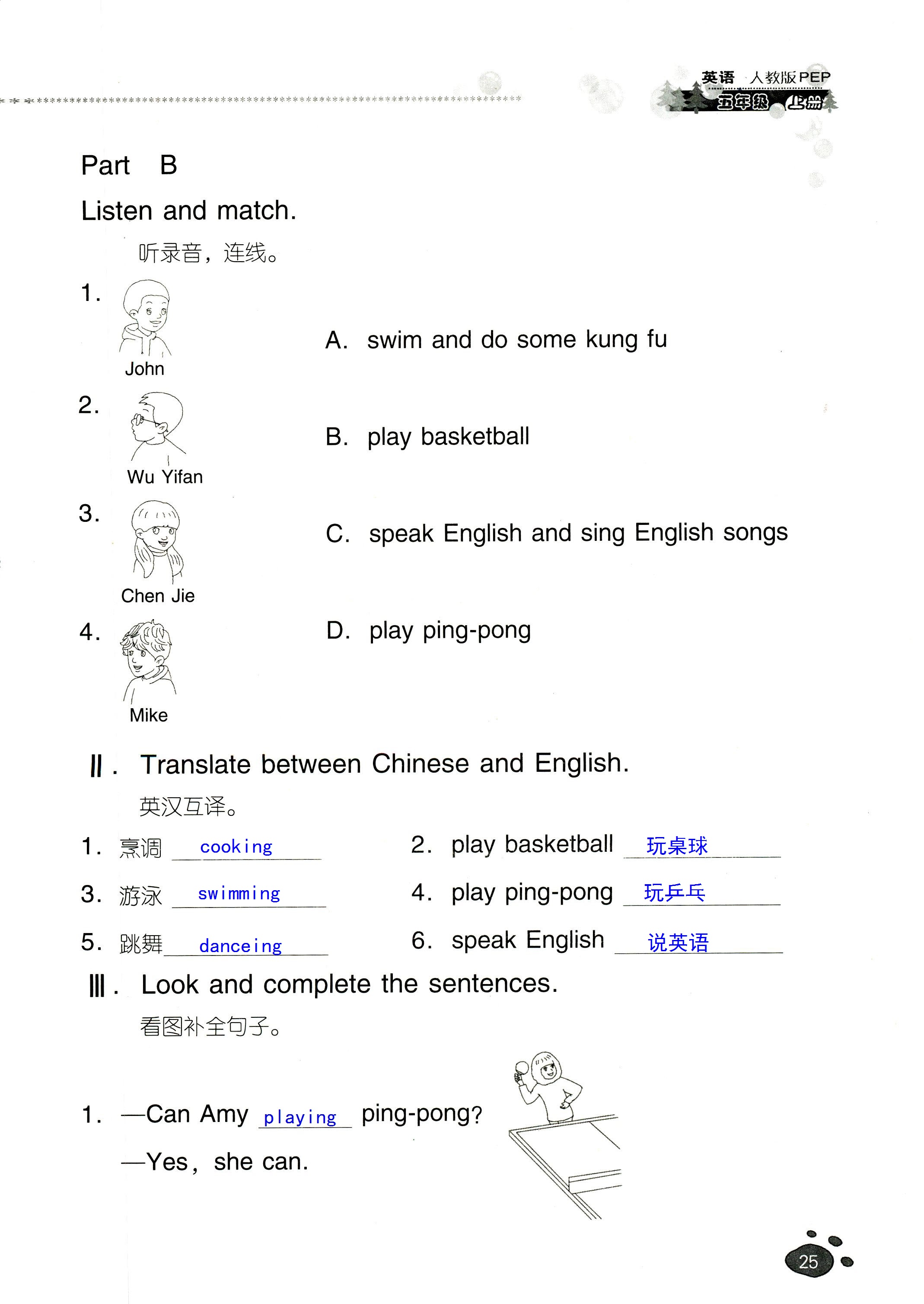 2018年云南省标准教辅同步指导训练与检测五年级英语人教版 第24页