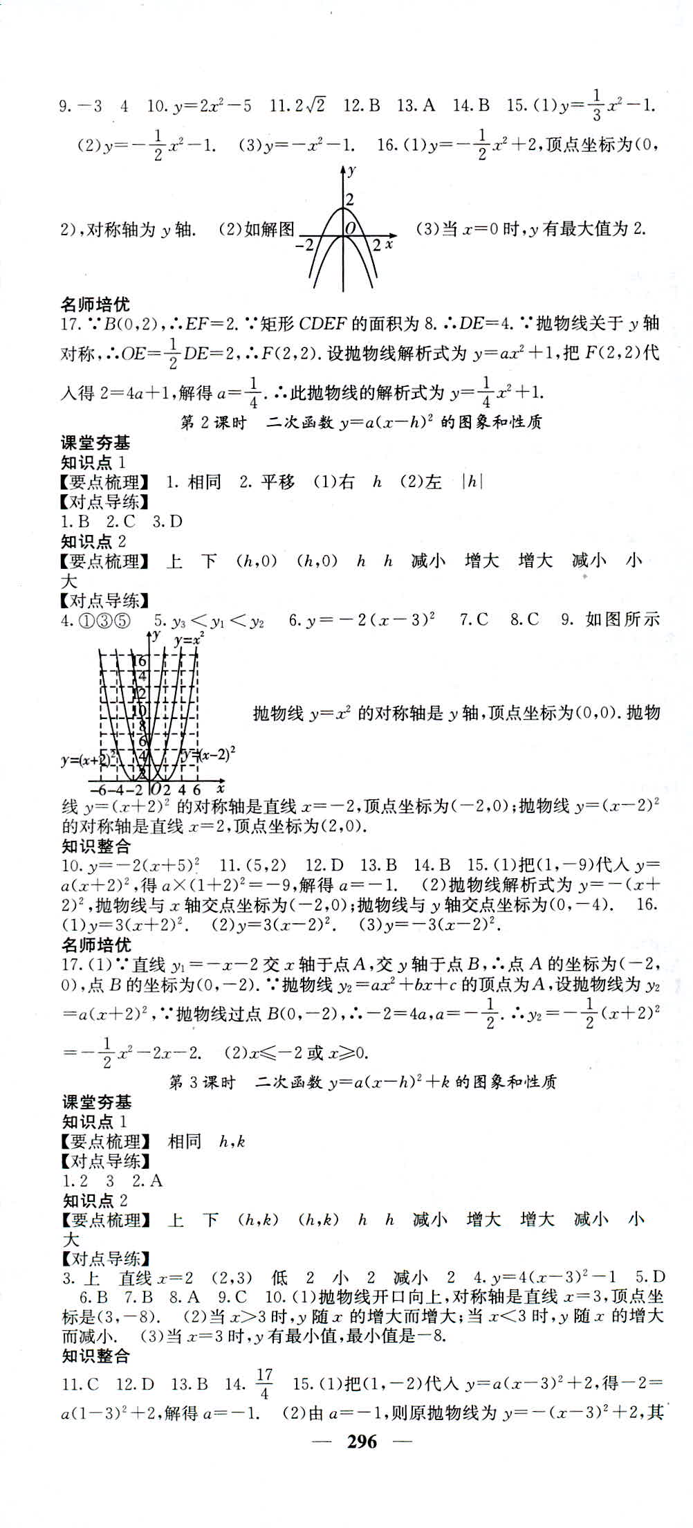 2018年名校課堂內(nèi)外九年級數(shù)學(xué)人教版 第10頁