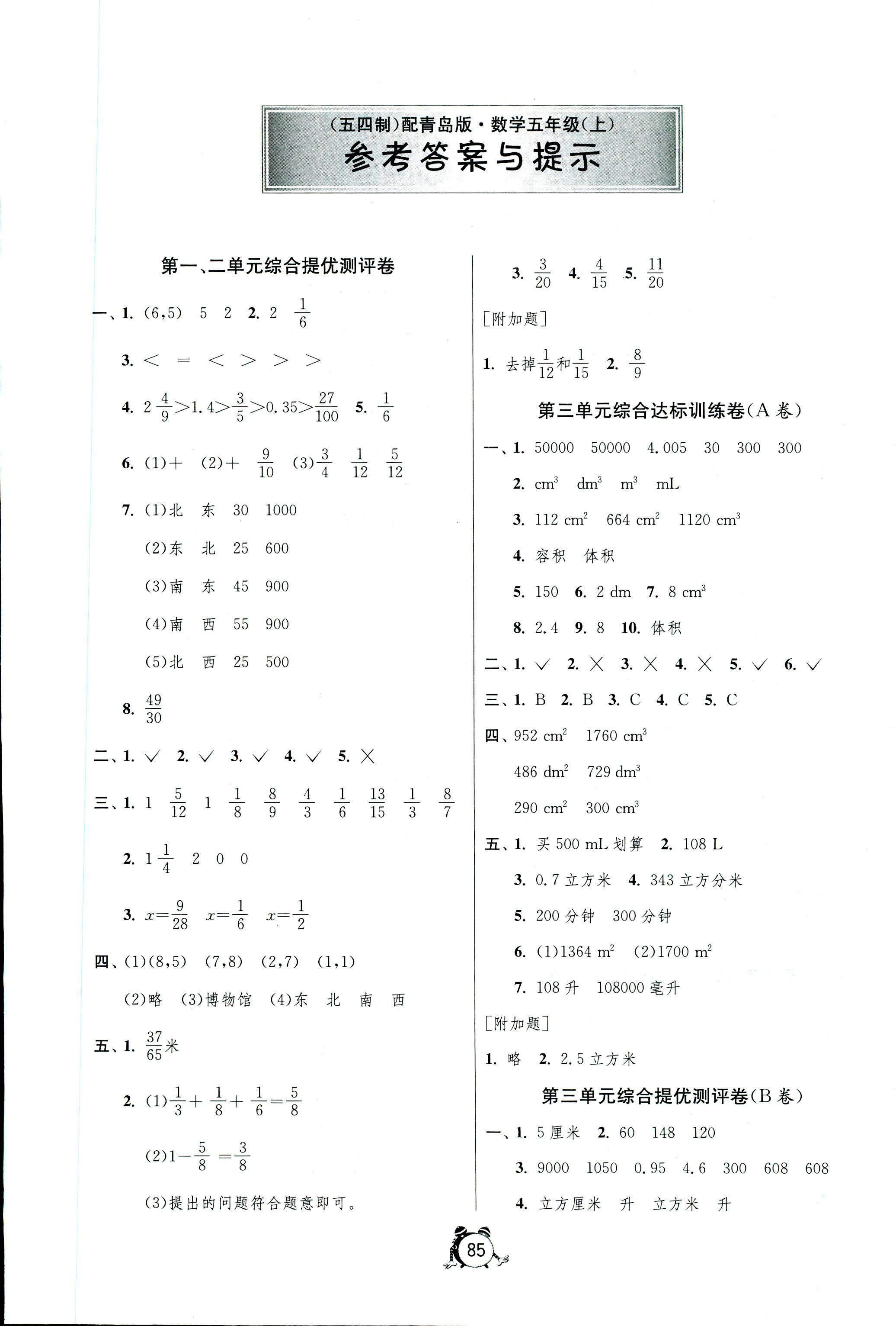 2017年孟建平小學(xué)單元測試五年級(jí)數(shù)學(xué)人教版 第1頁