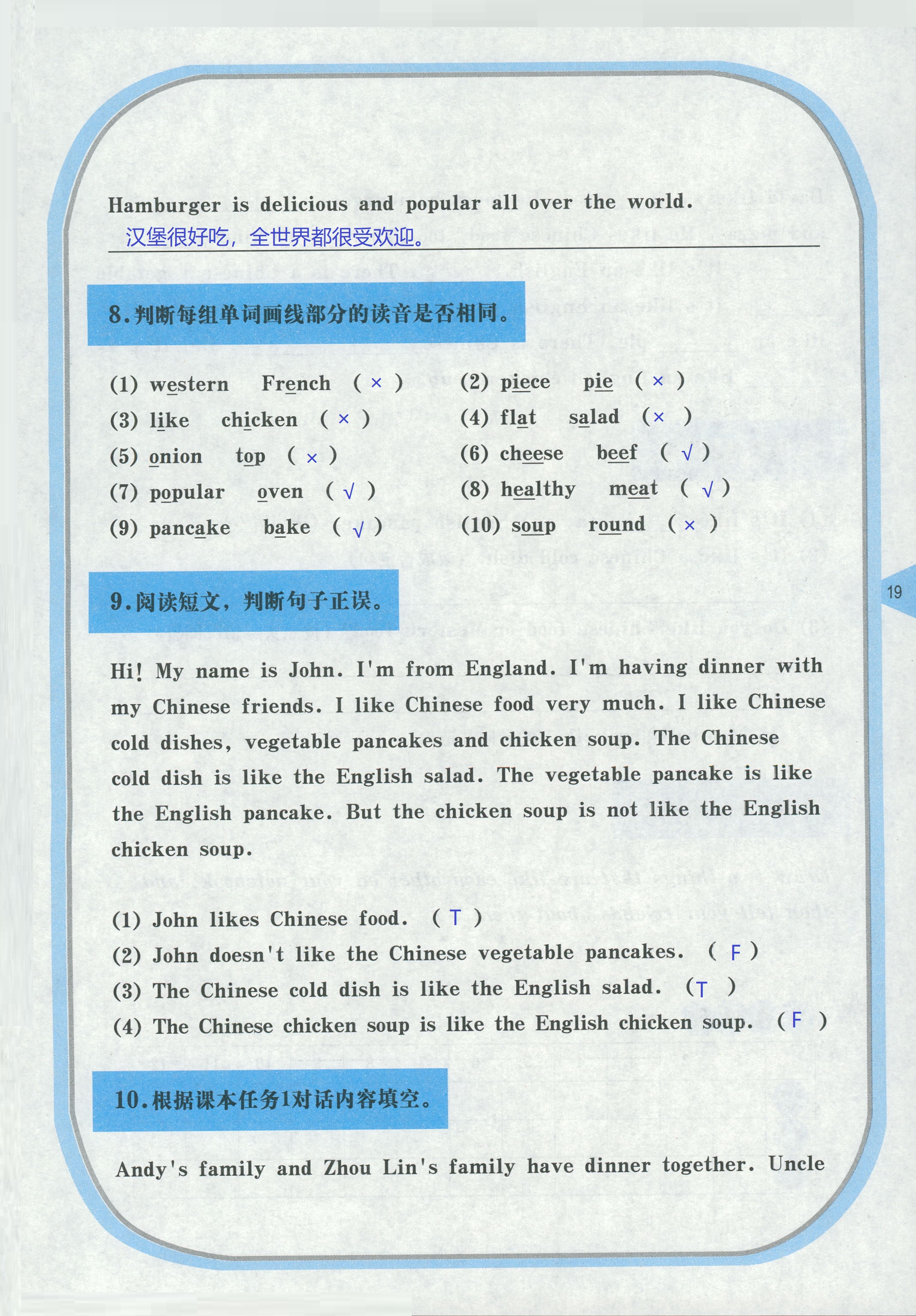 2018年英語活動手冊六年級英語湘魯教版 第19頁