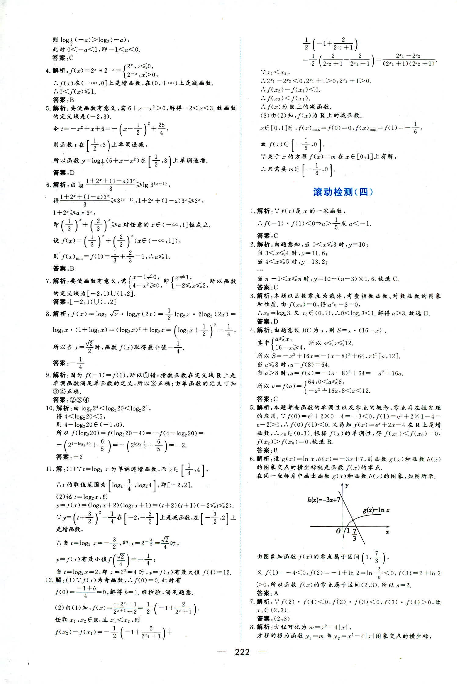 2018年新課程學(xué)習(xí)與測評必修一數(shù)學(xué)人教版 第60頁