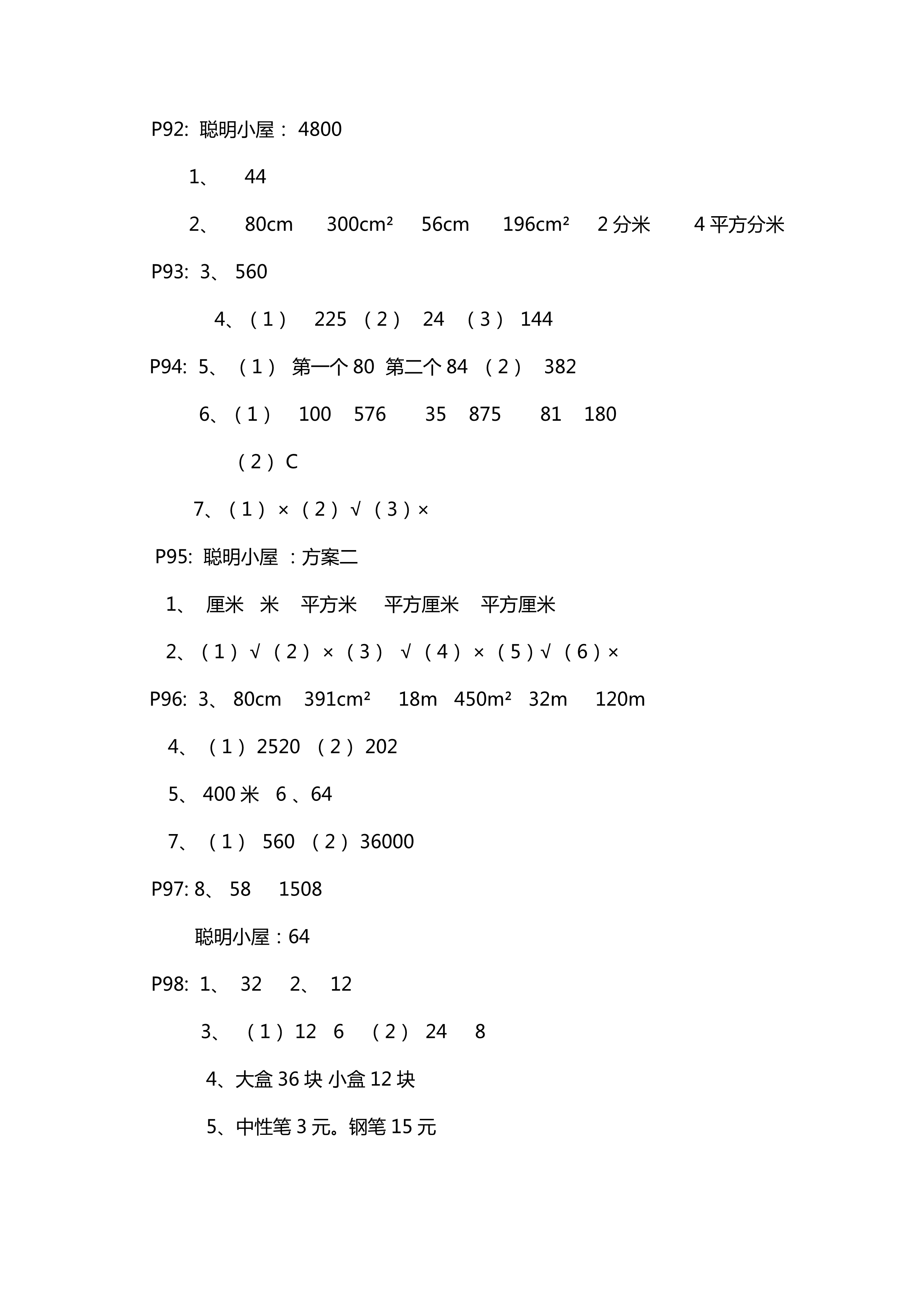 2018年新課堂同步學(xué)習(xí)與探究三年級數(shù)學(xué)其它 第14頁