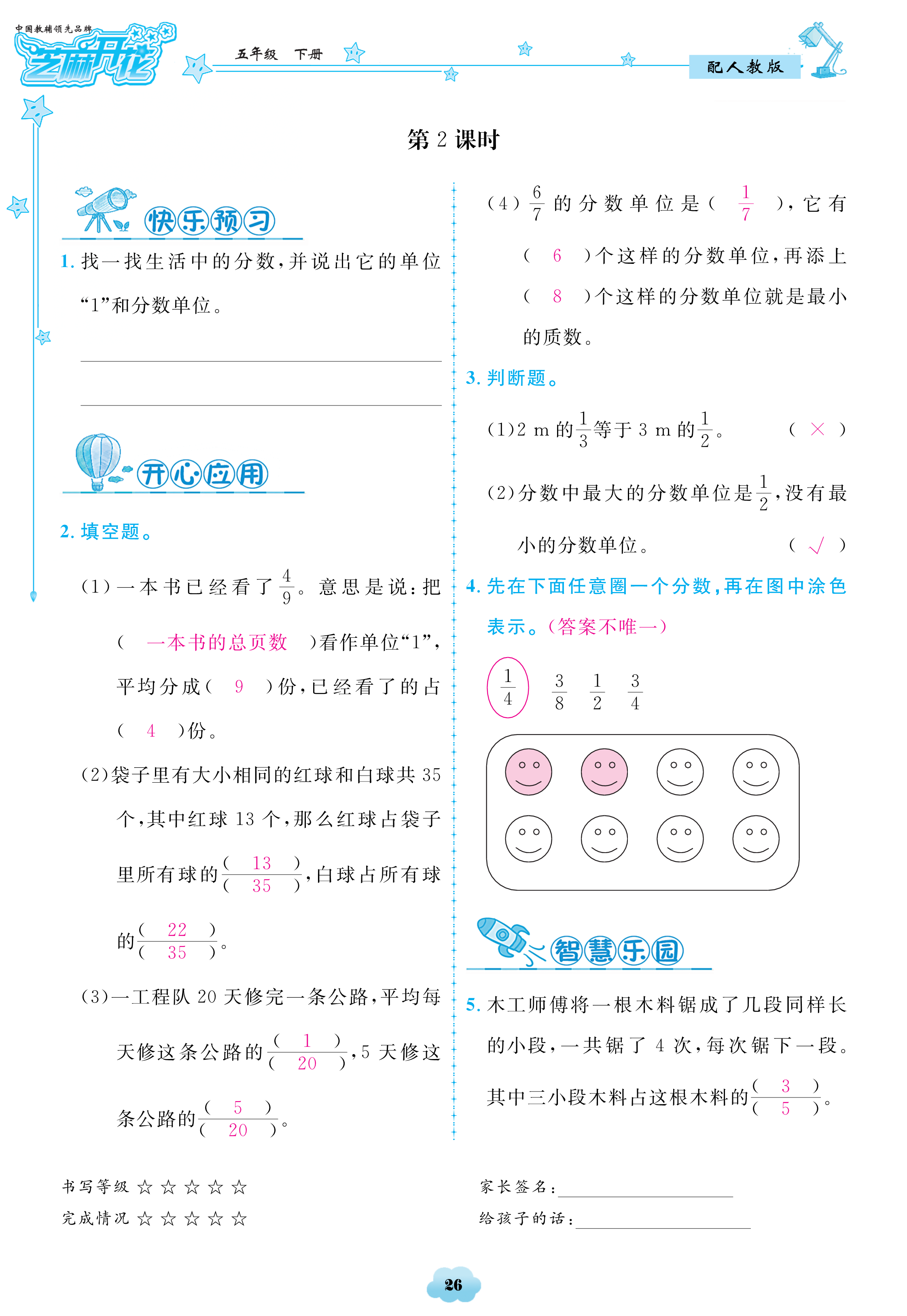 2018年領(lǐng)航新課標(biāo)數(shù)學(xué)練習(xí)冊五年級人教版 第26頁