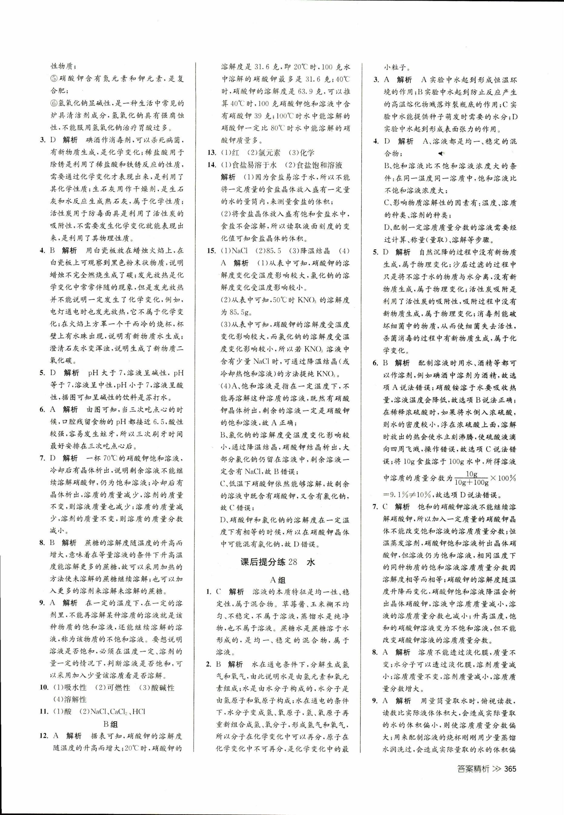 2017年聚焦新中考九年级科学 第53页