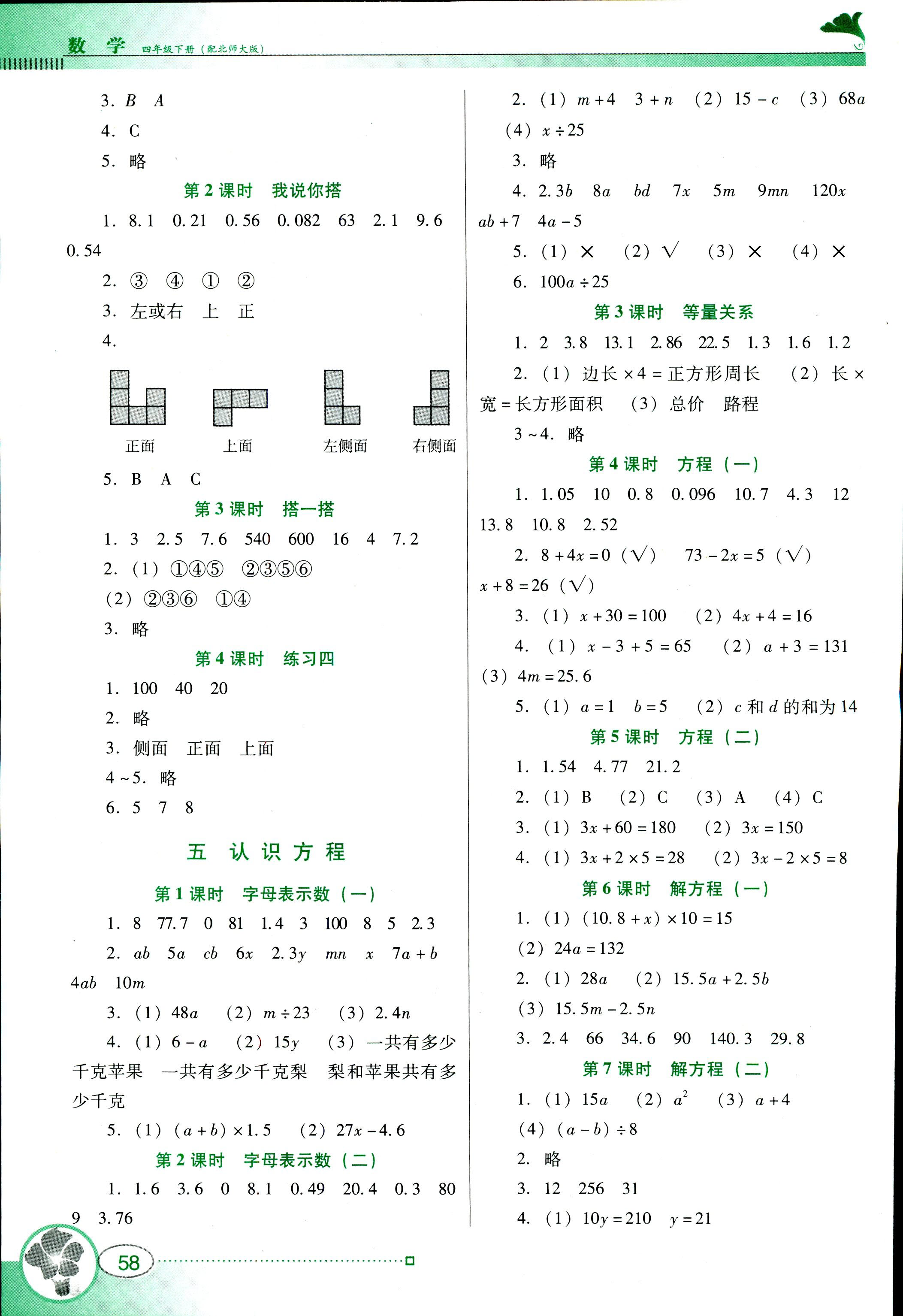 2018年南方新课堂金牌学案四年级数学北师大版 第4页