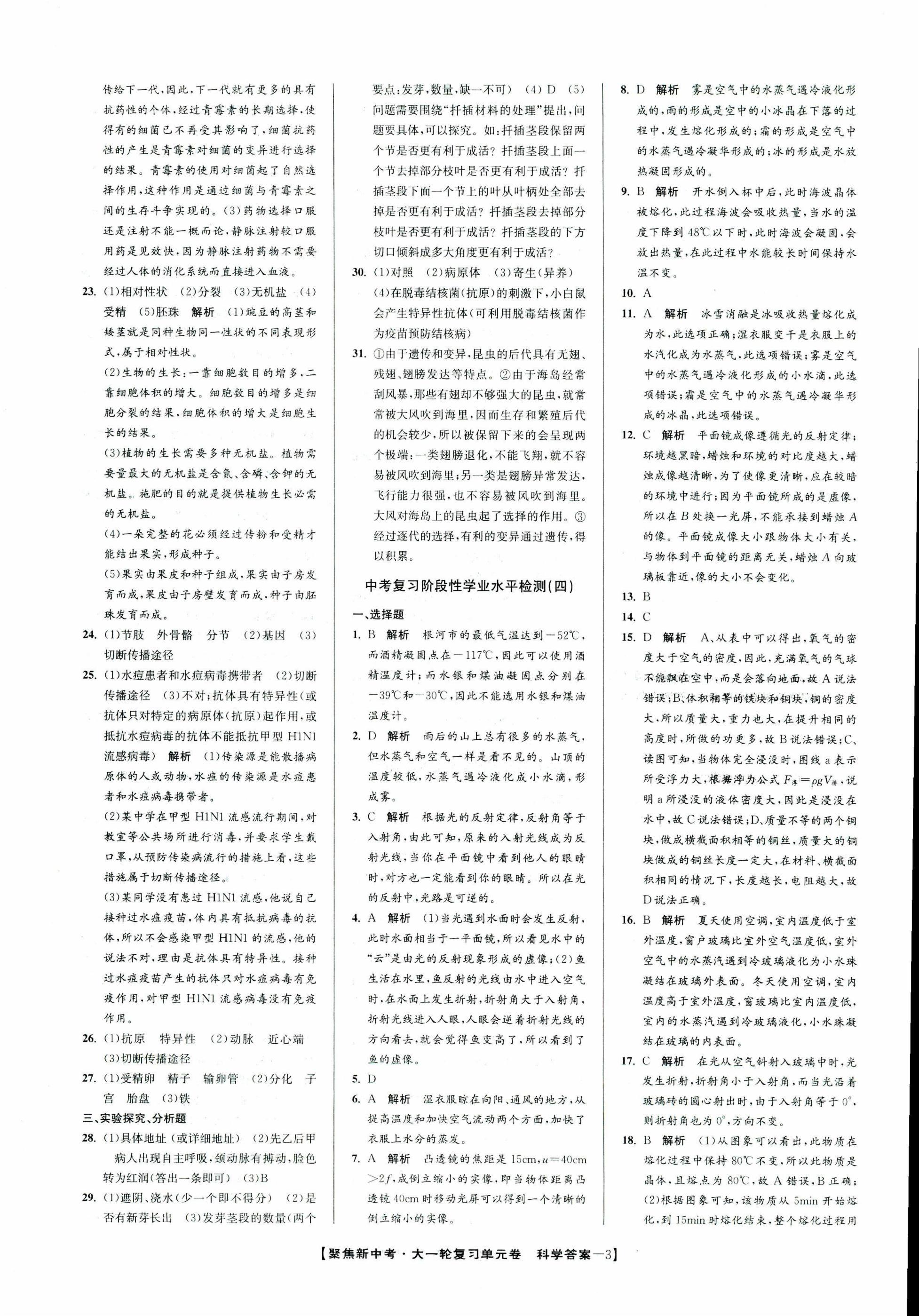 2017年聚焦新中考九年级科学 第73页