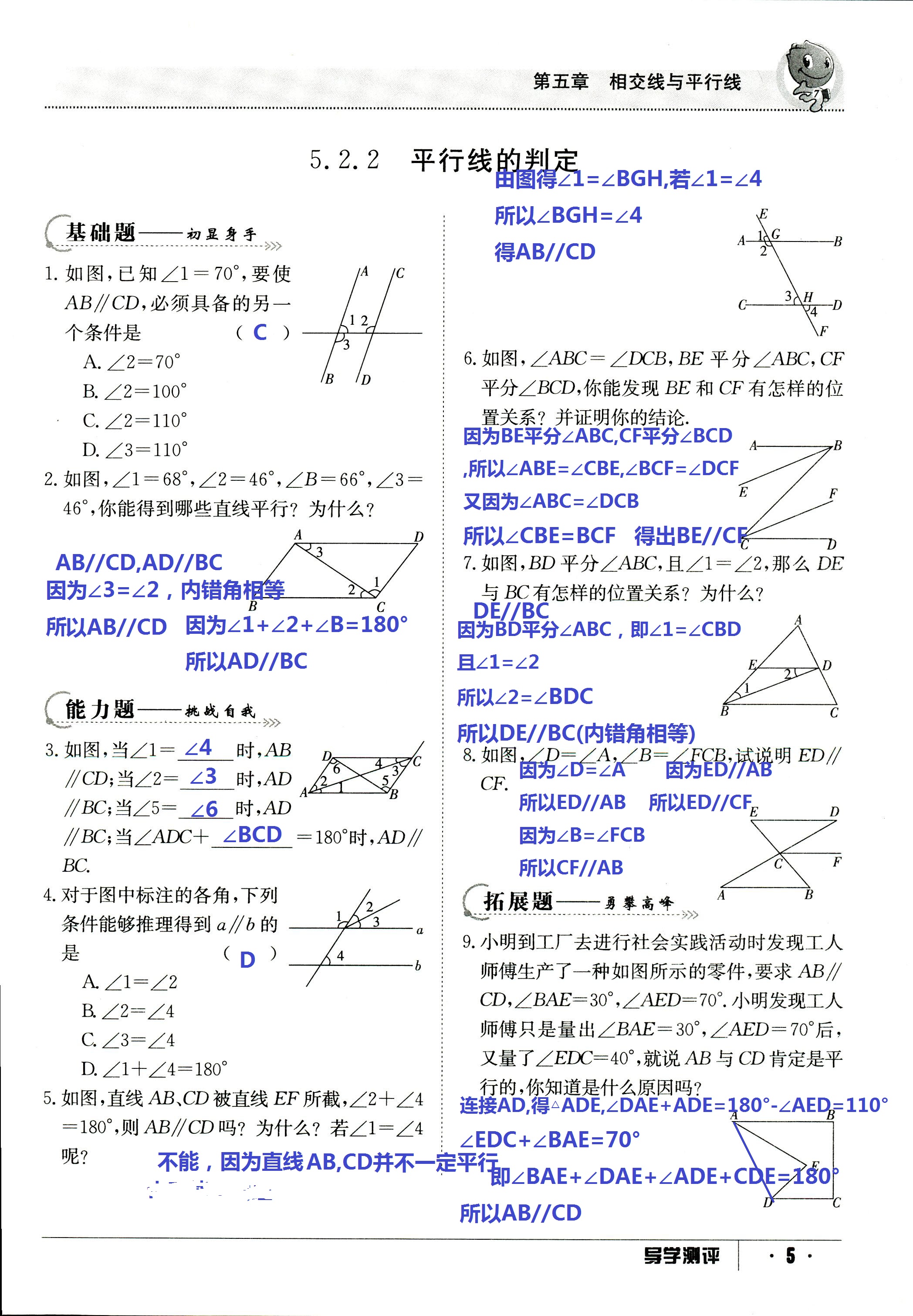 2017年金太阳导学测评七年级数学下册 第5页