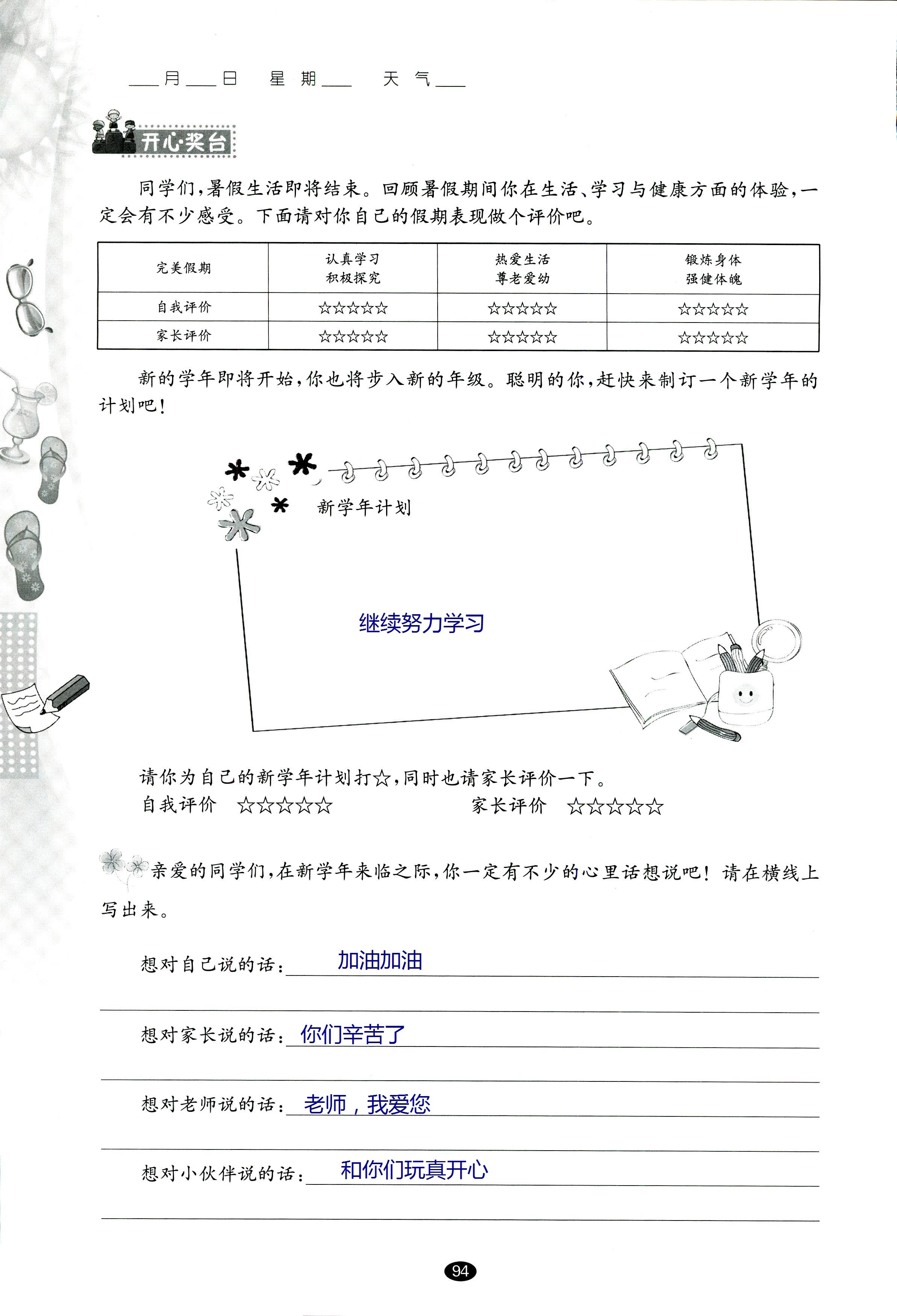 2018年過好暑假每一天五年級(jí)數(shù)學(xué)其它 第94頁