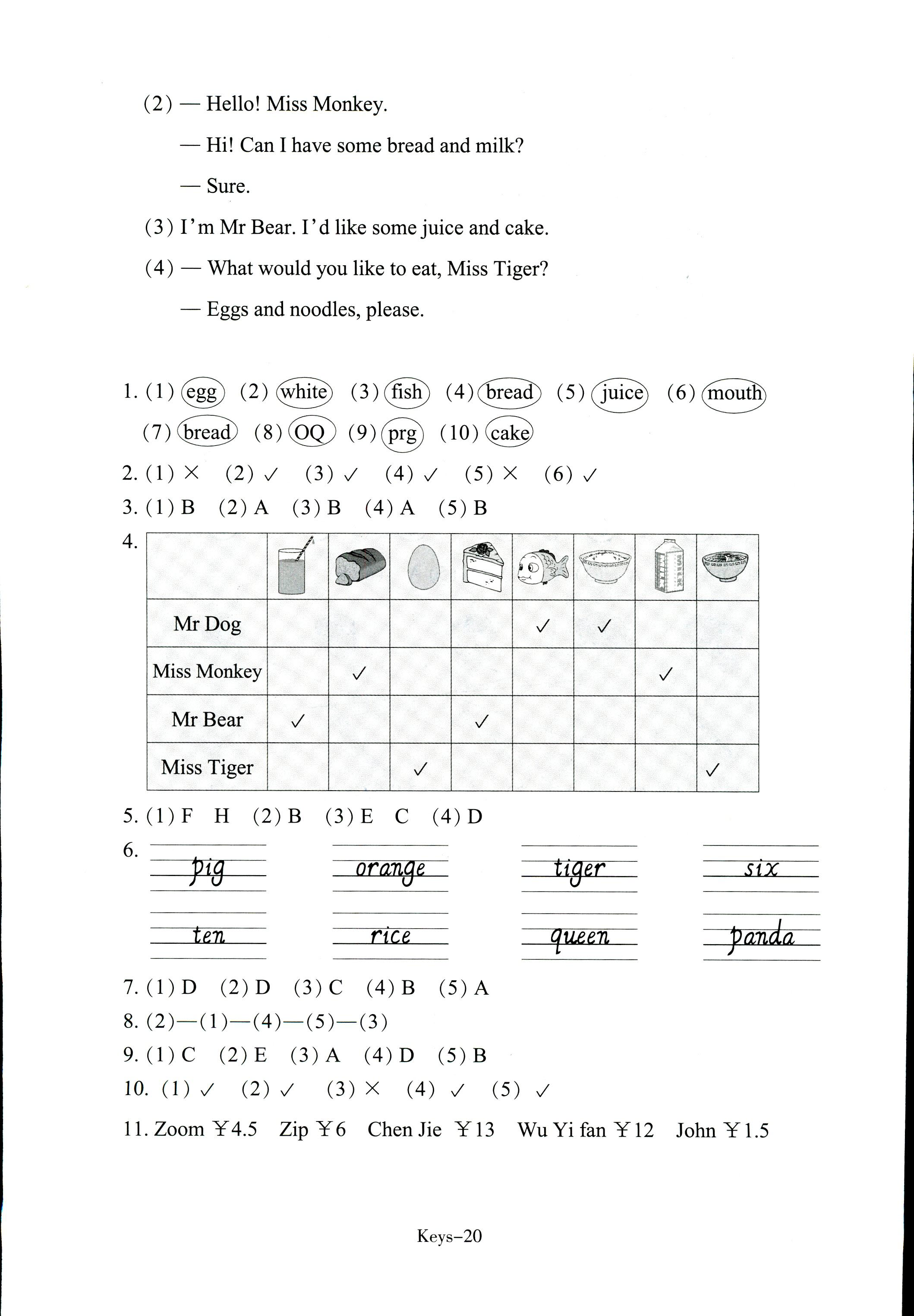 2017年每課一練浙江少年兒童出版社三年級英語人教版 第20頁