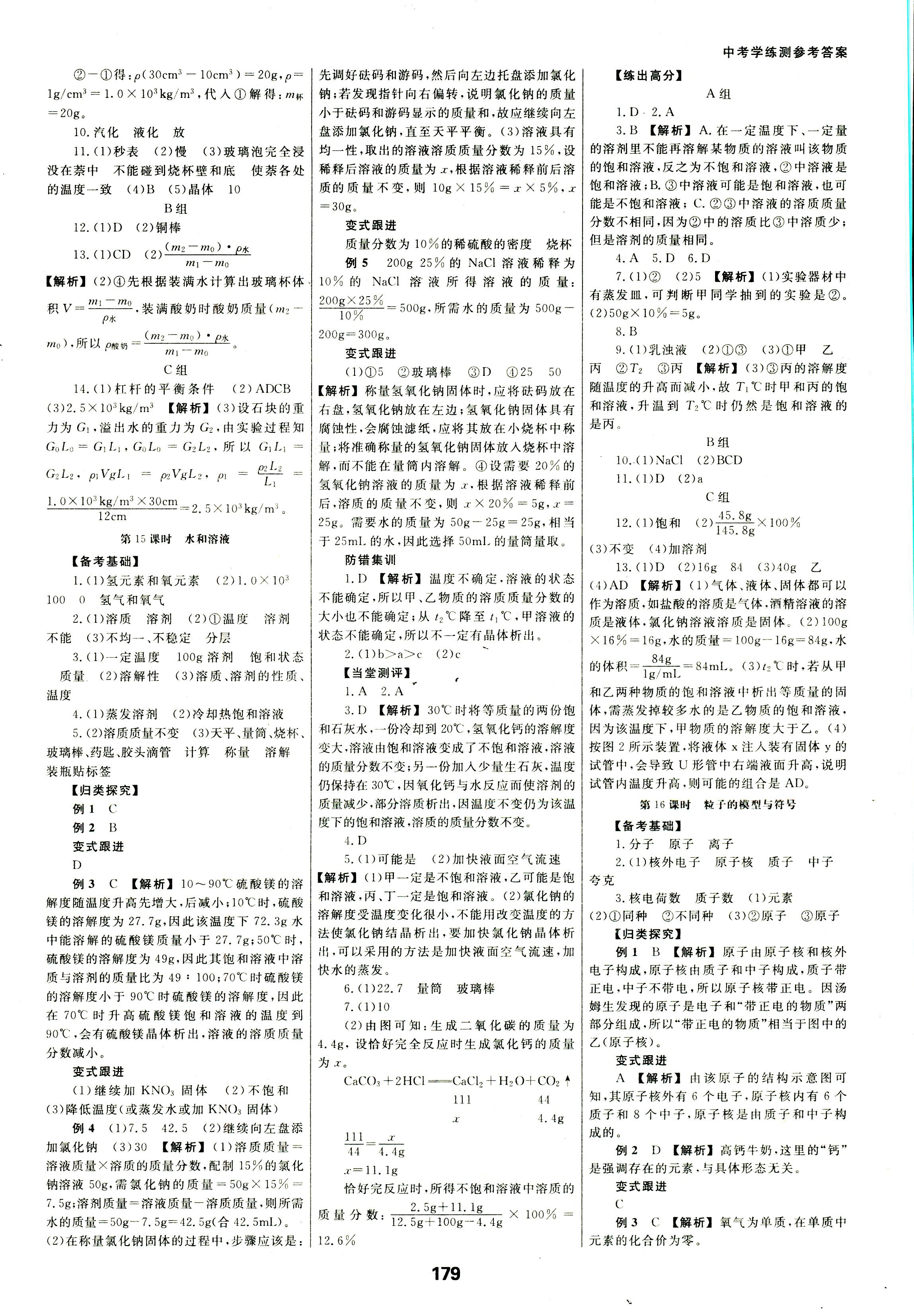 2018年全效學習中考學練測科學專題版 第12頁