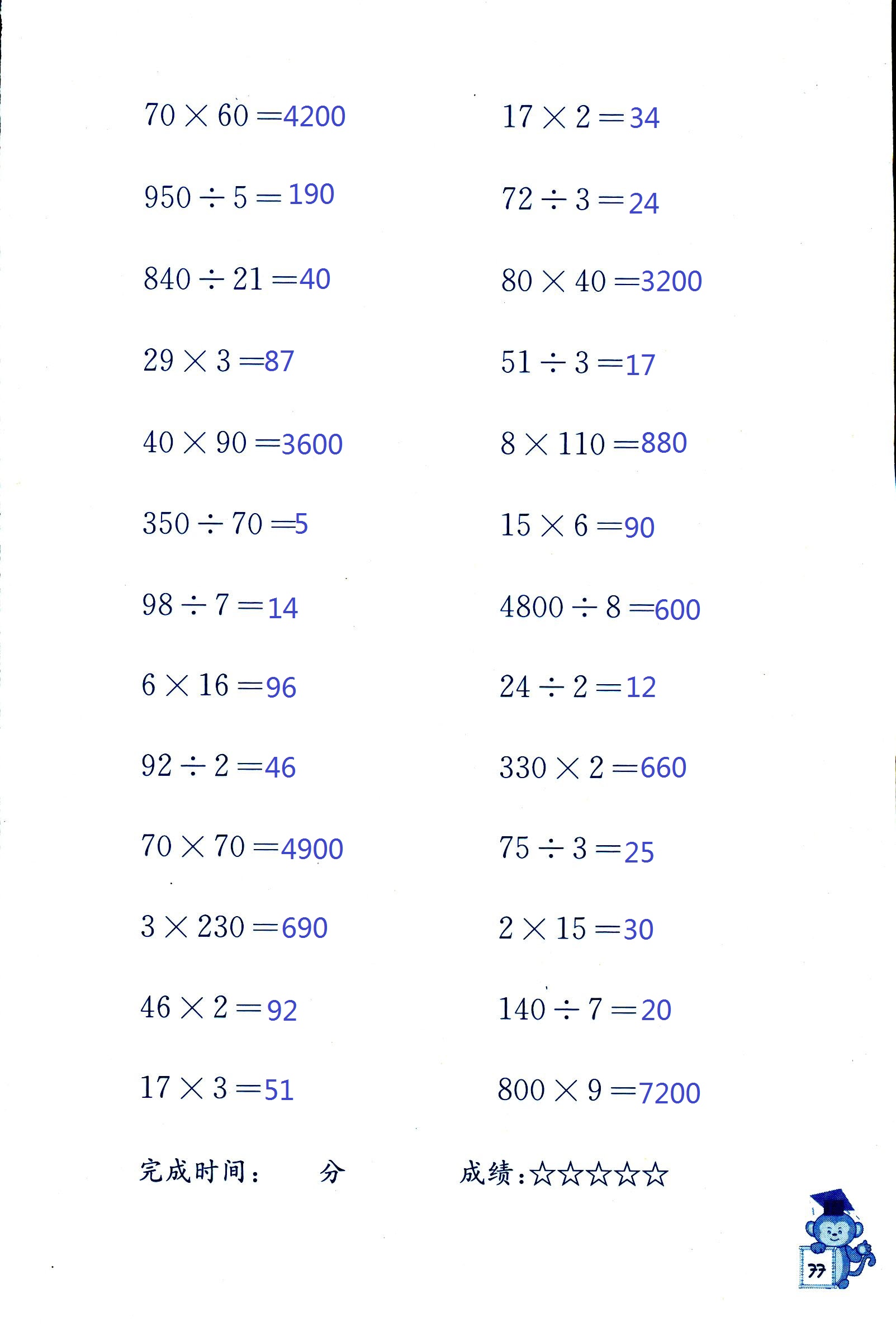 2018年口算能手四年级数学其它 第77页