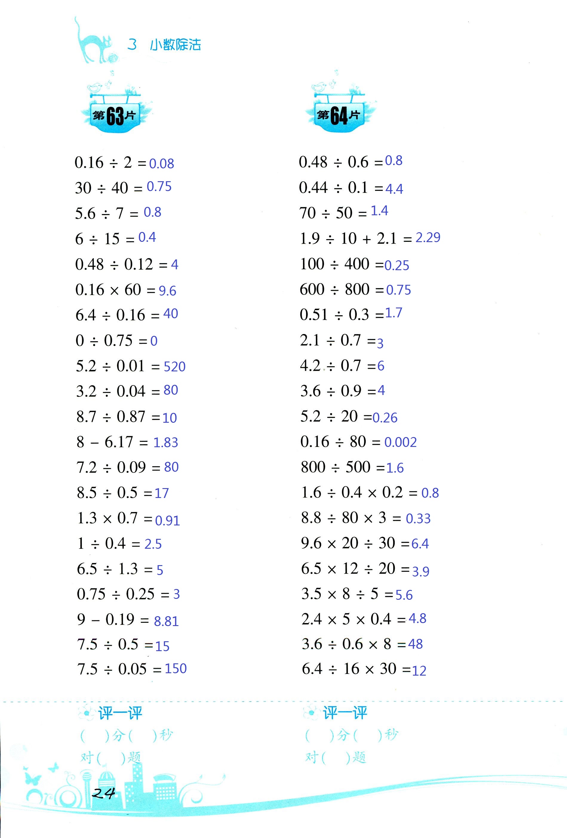 2017年小學(xué)數(shù)學(xué)口算訓(xùn)練五年級(jí)上人教版雙色版 第24頁