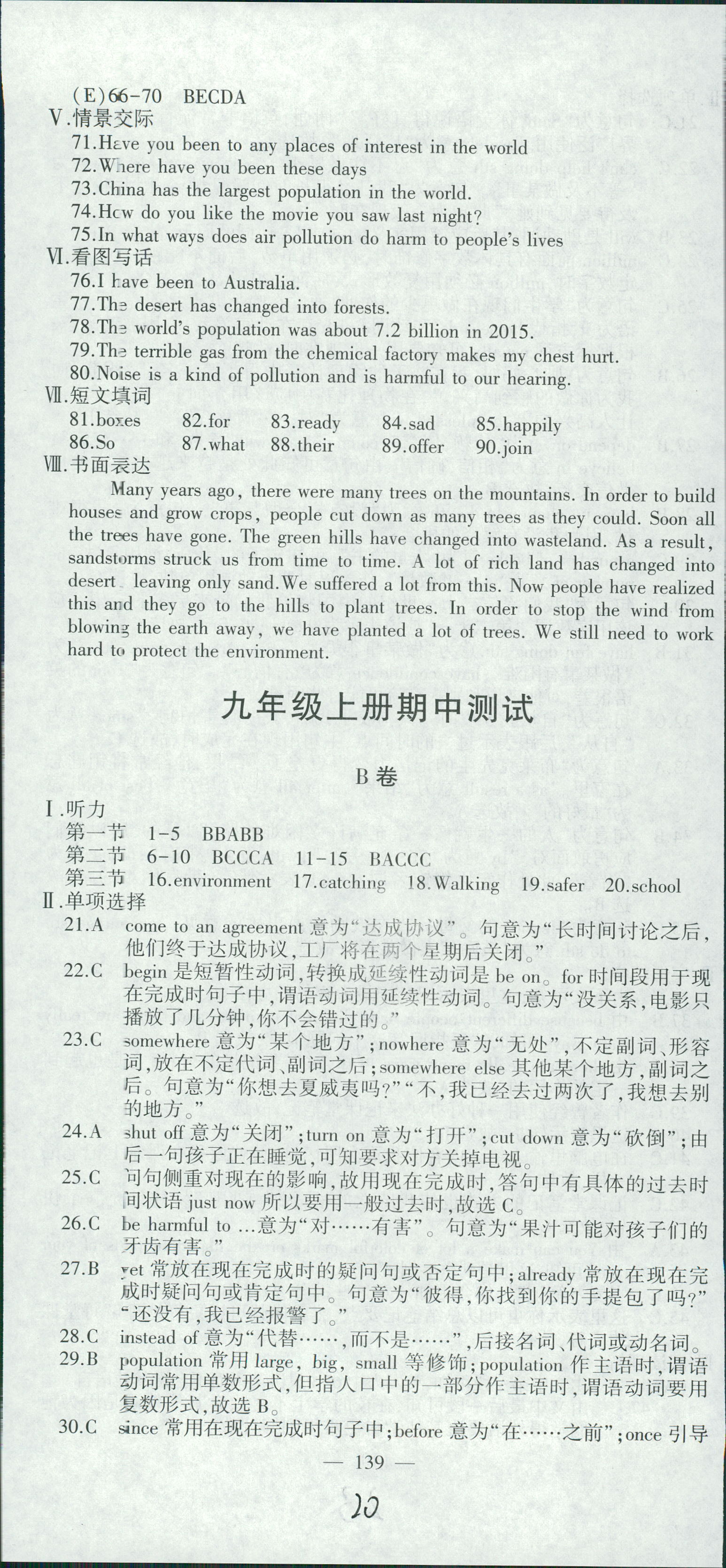 2018年仁愛(ài)英語(yǔ)同步活頁(yè)AB卷九年級(jí)英語(yǔ)仁愛(ài)版 第20頁(yè)