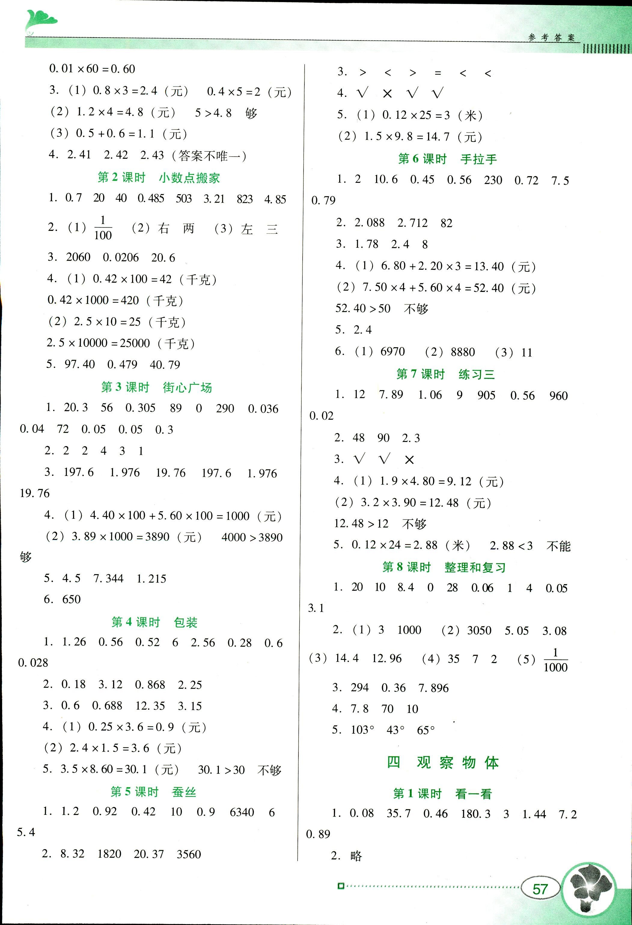 2018年南方新课堂金牌学案四年级数学北师大版 第3页