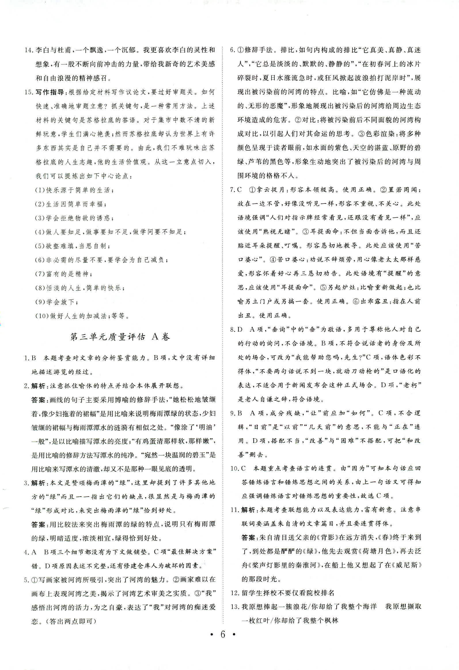 2018年普通高中同步練習(xí)冊必修一語文魯人版 第19頁