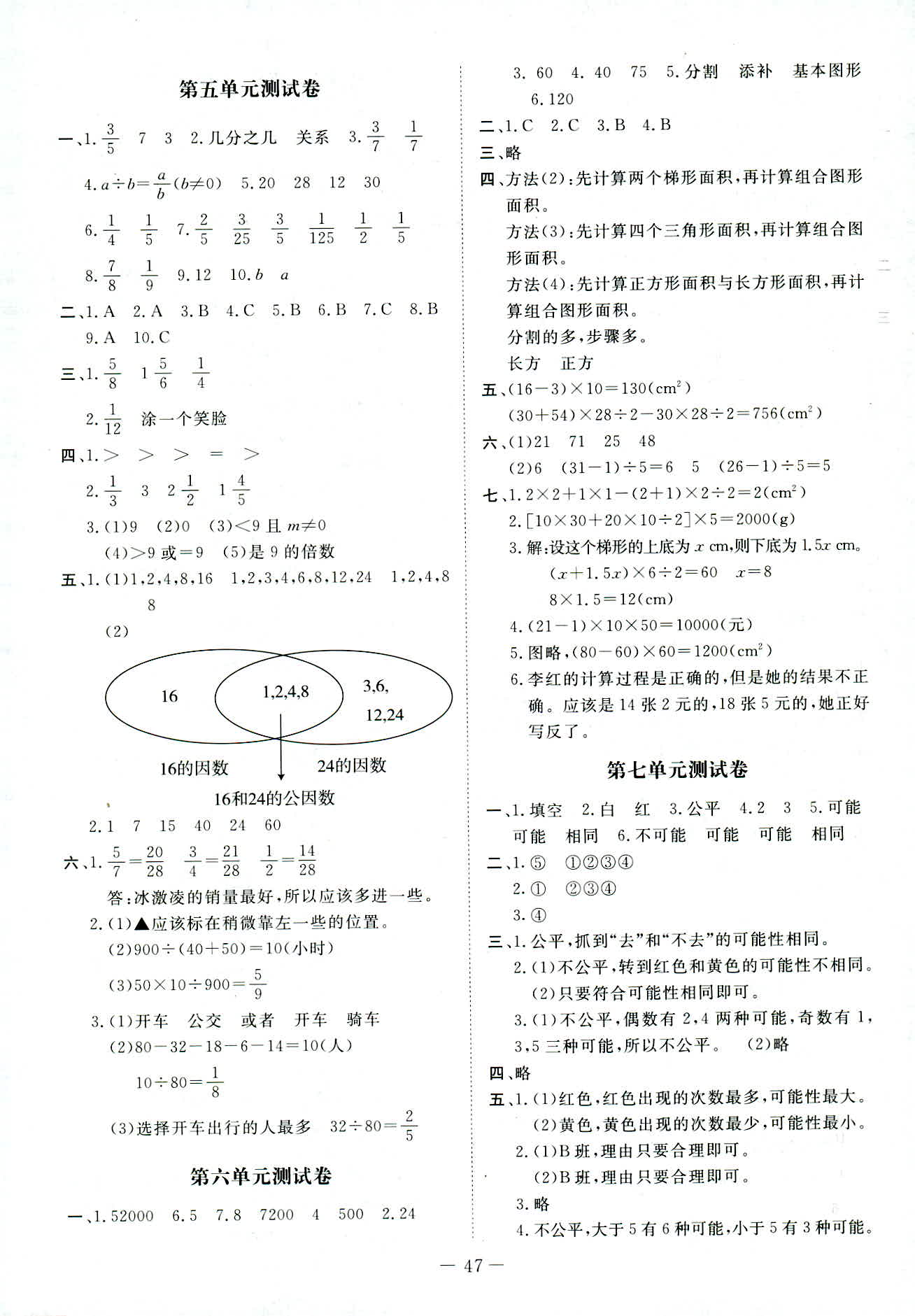 2018年數(shù)學(xué)伴你成長五年級北師大版河南專版北京師范大學(xué)出版社 第3頁