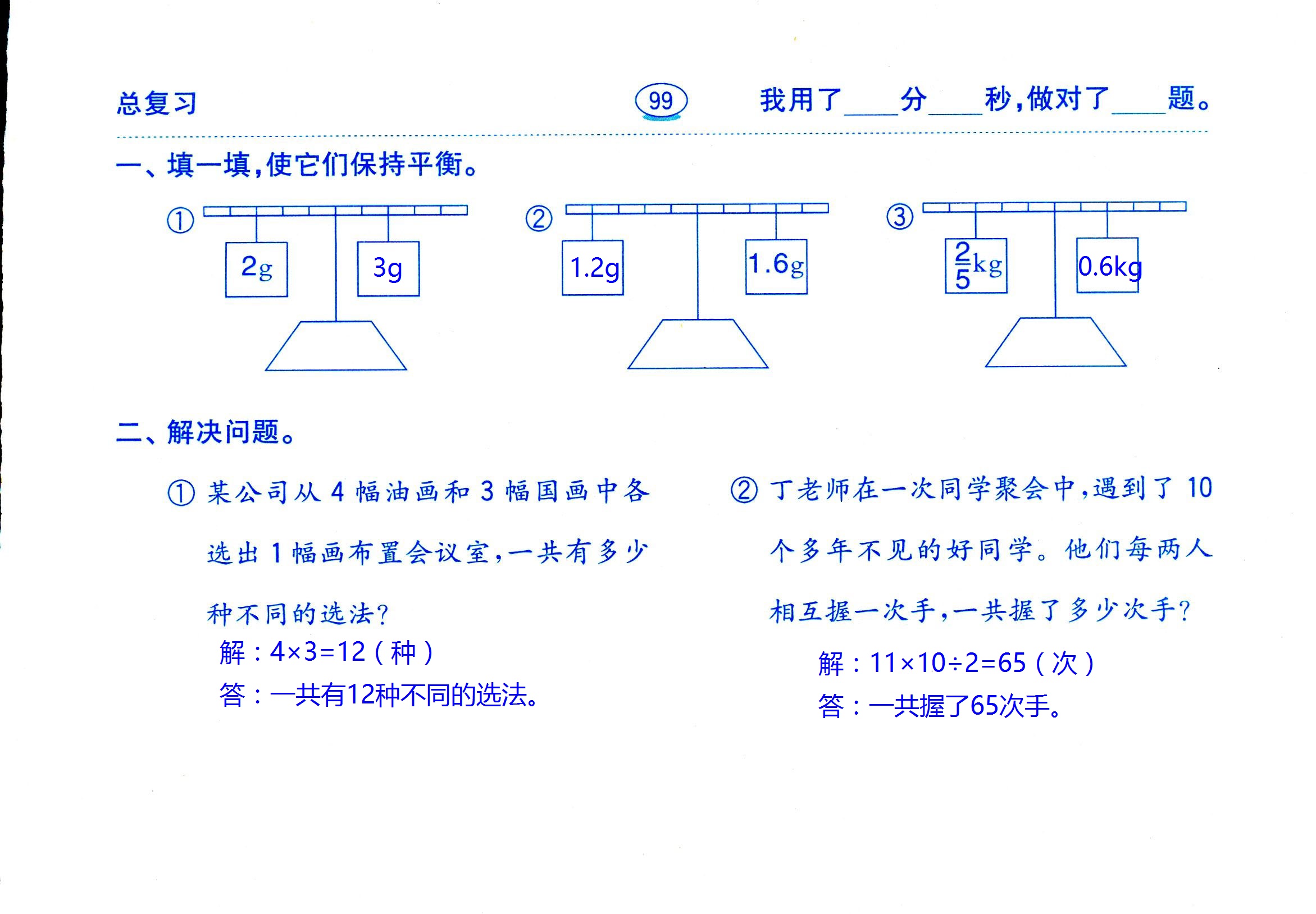 2017年口算題卡齊魯書社六年級(jí)數(shù)學(xué)人教版 第99頁