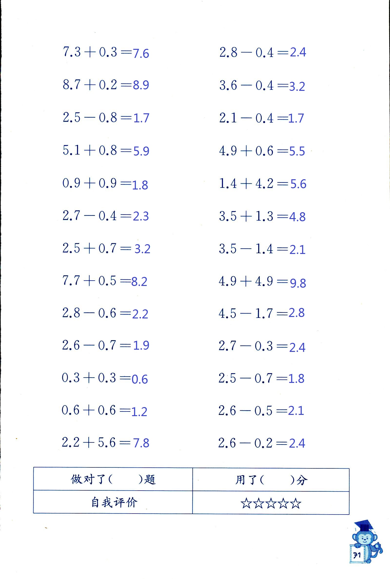 2018年口算能手四年级数学其它 第71页