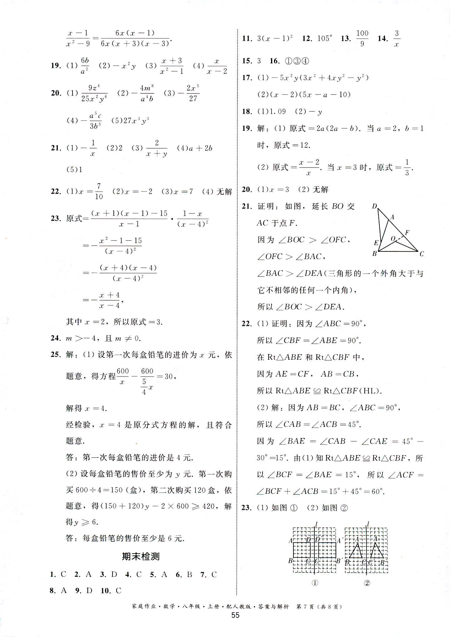 2018年家庭作業(yè)八年級數(shù)學(xué)人教版 第7頁