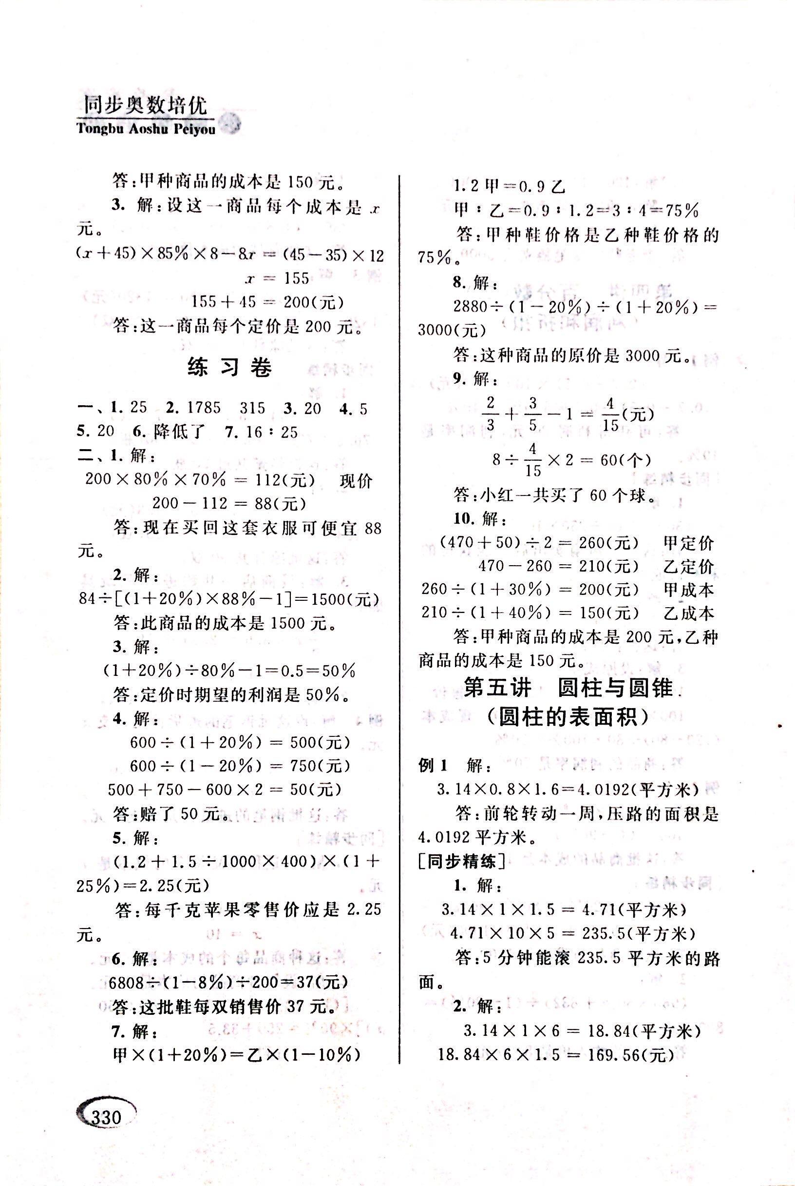 2017年同步奥数培优六年级数学人教版 第41页