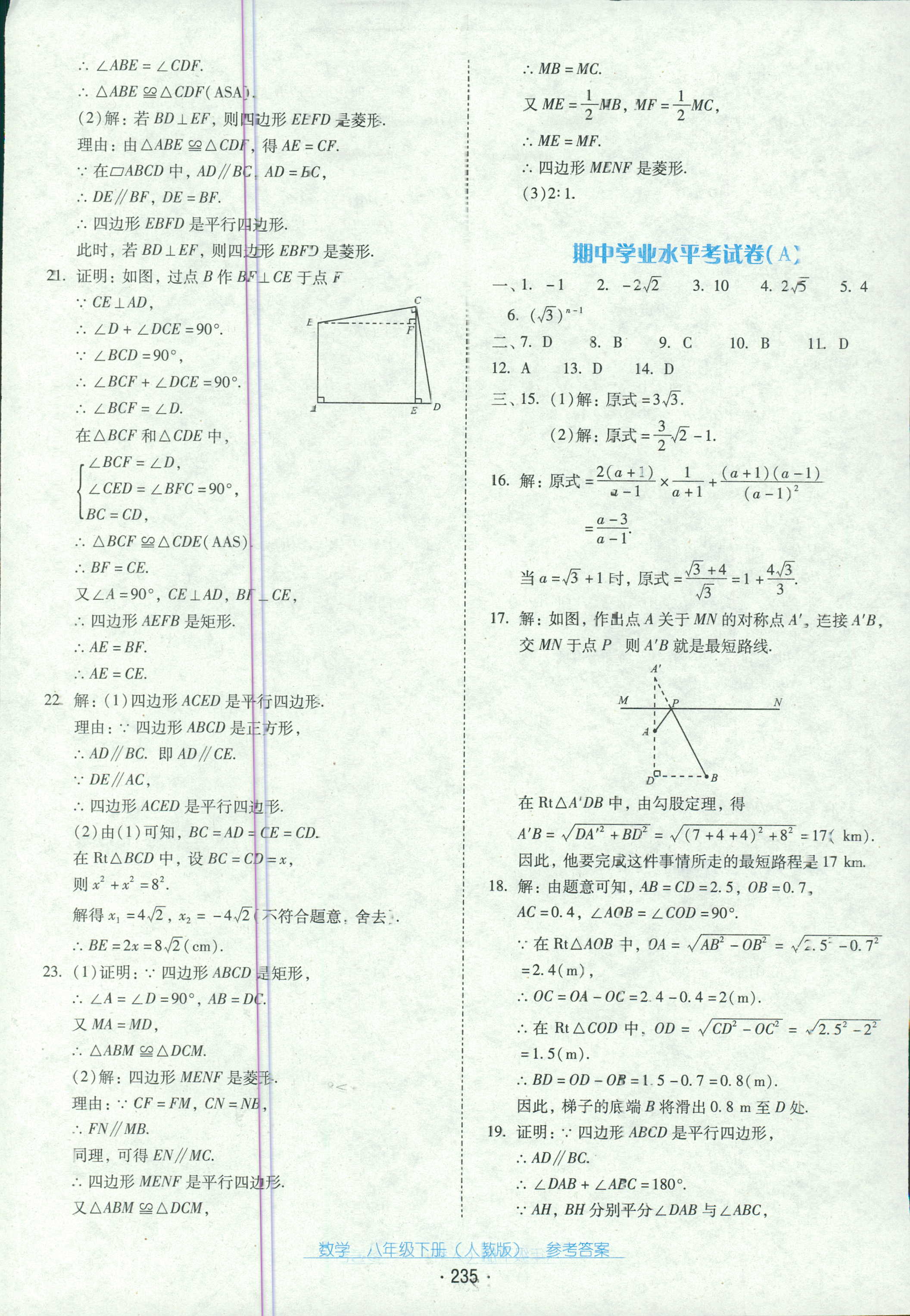 2018年云南省標(biāo)準(zhǔn)教輔優(yōu)佳學(xué)案八年級(jí)數(shù)學(xué)人教版 第23頁