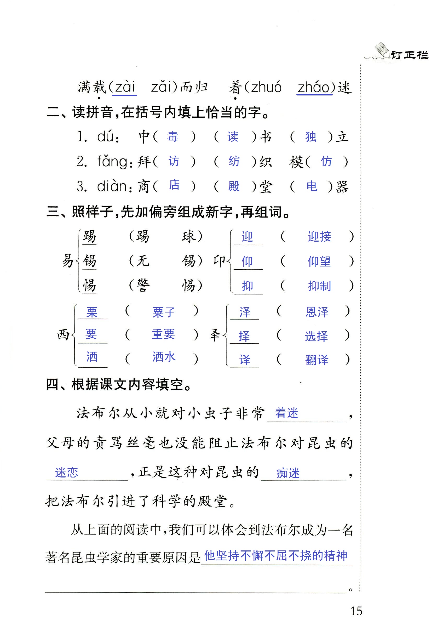 2018年配套練習冊人民教育出版社五年級語文蘇教版 第15頁