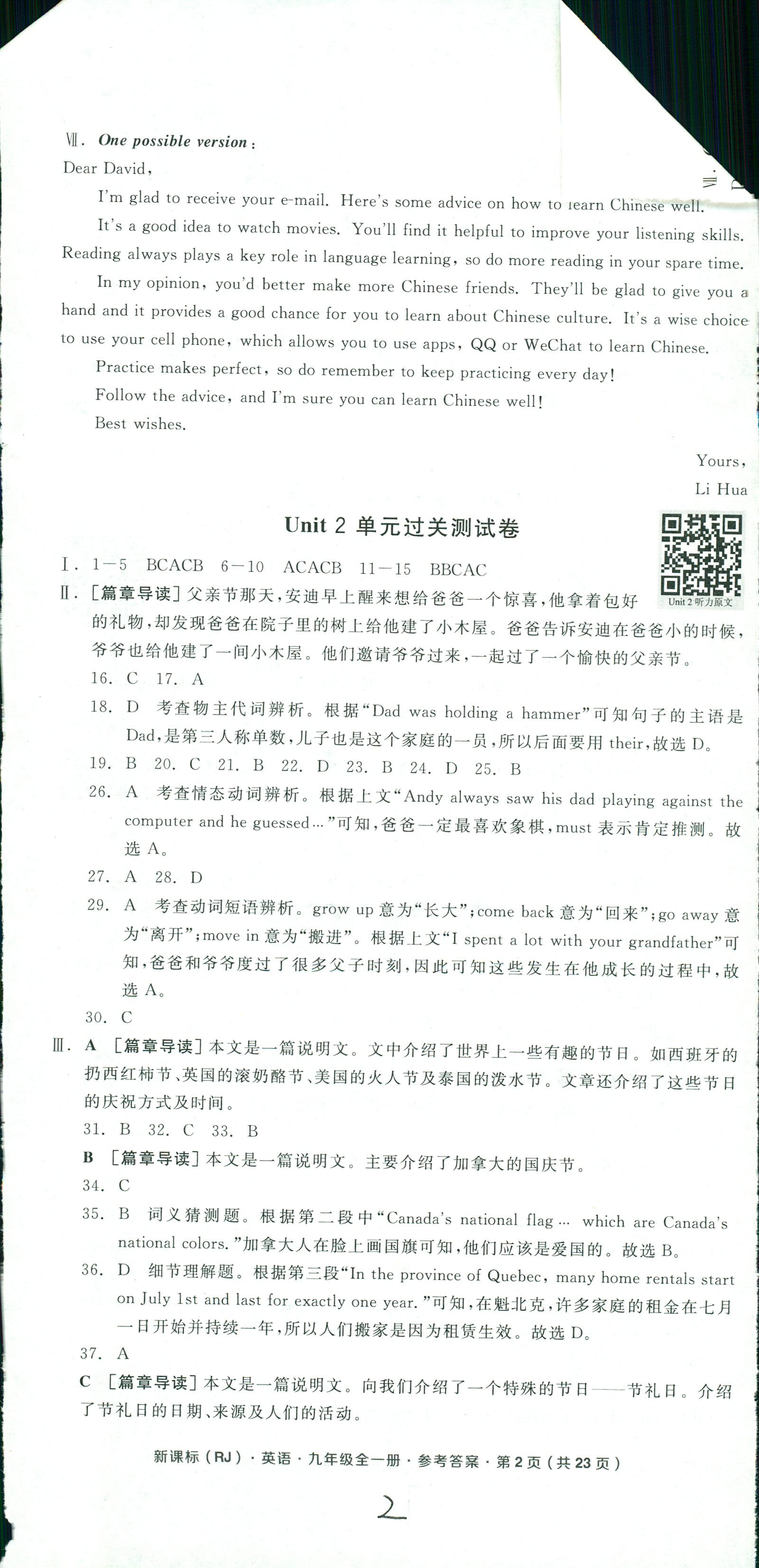 2018年同步活頁(yè)測(cè)試卷全品小復(fù)習(xí)九年級(jí)英語(yǔ)人教A版 第2頁(yè)