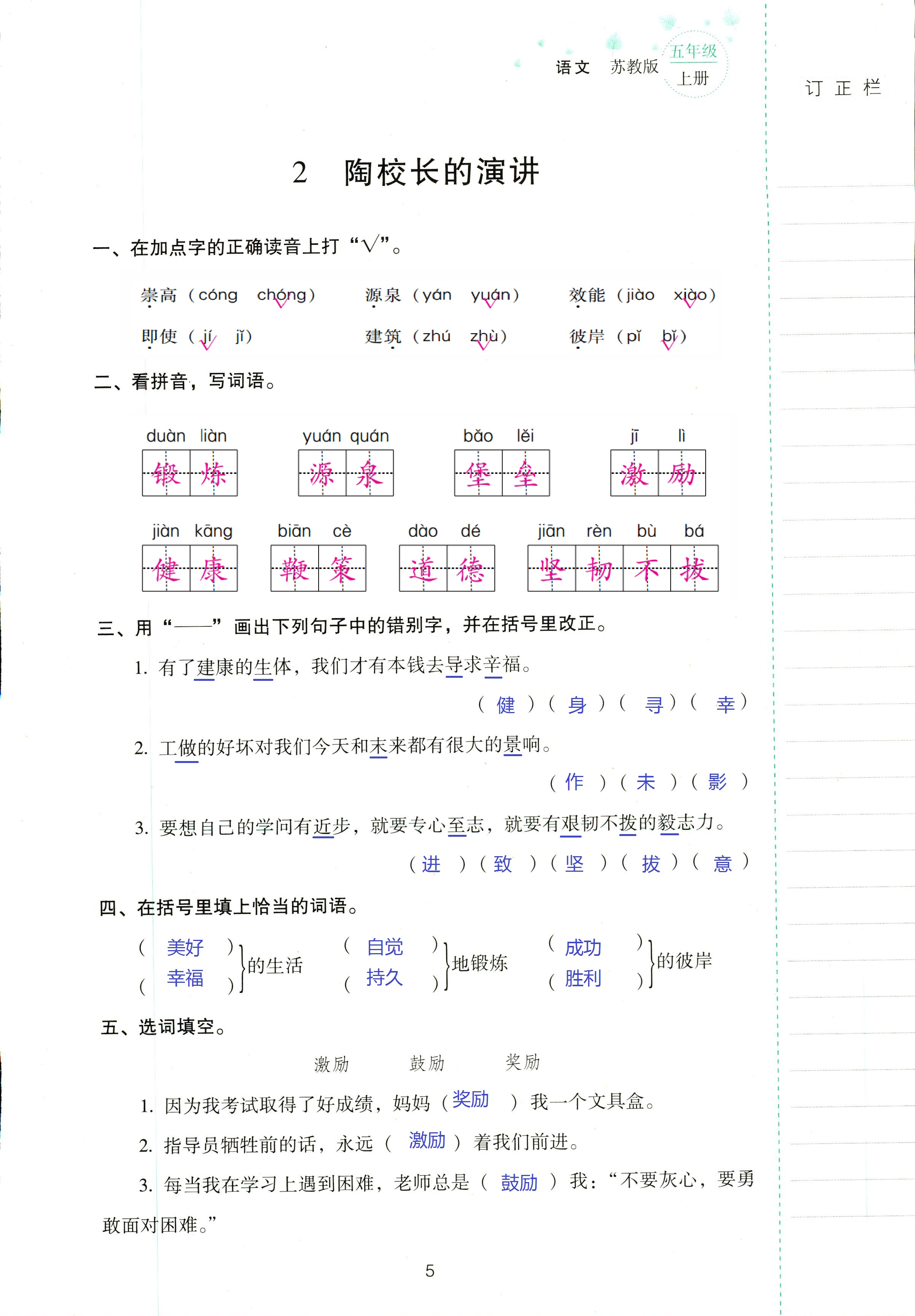 2018年云南省标准教辅同步指导训练与检测五年级语文苏教版 第5页