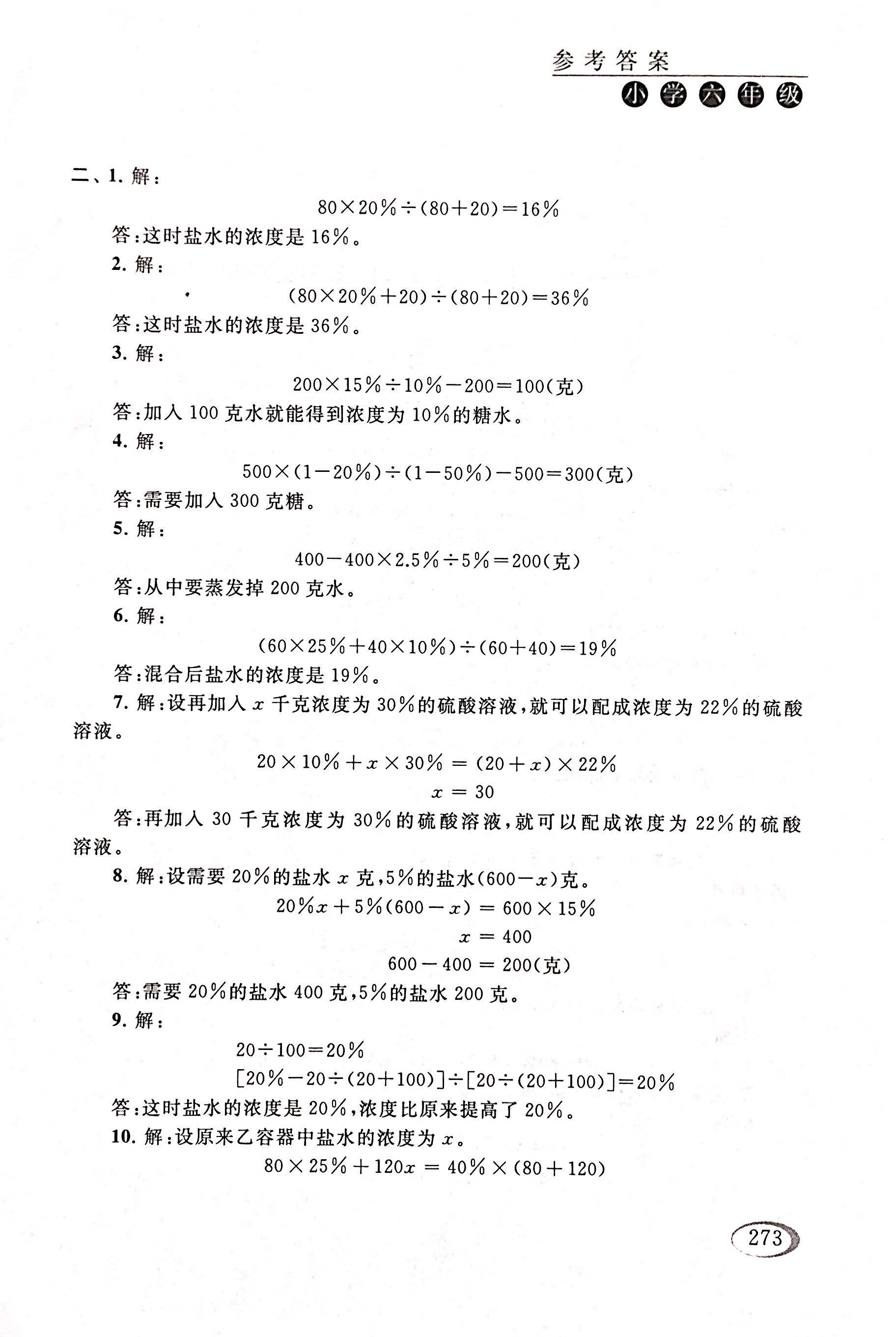 2017年同步奥数培优六年级数学人教版 第35页