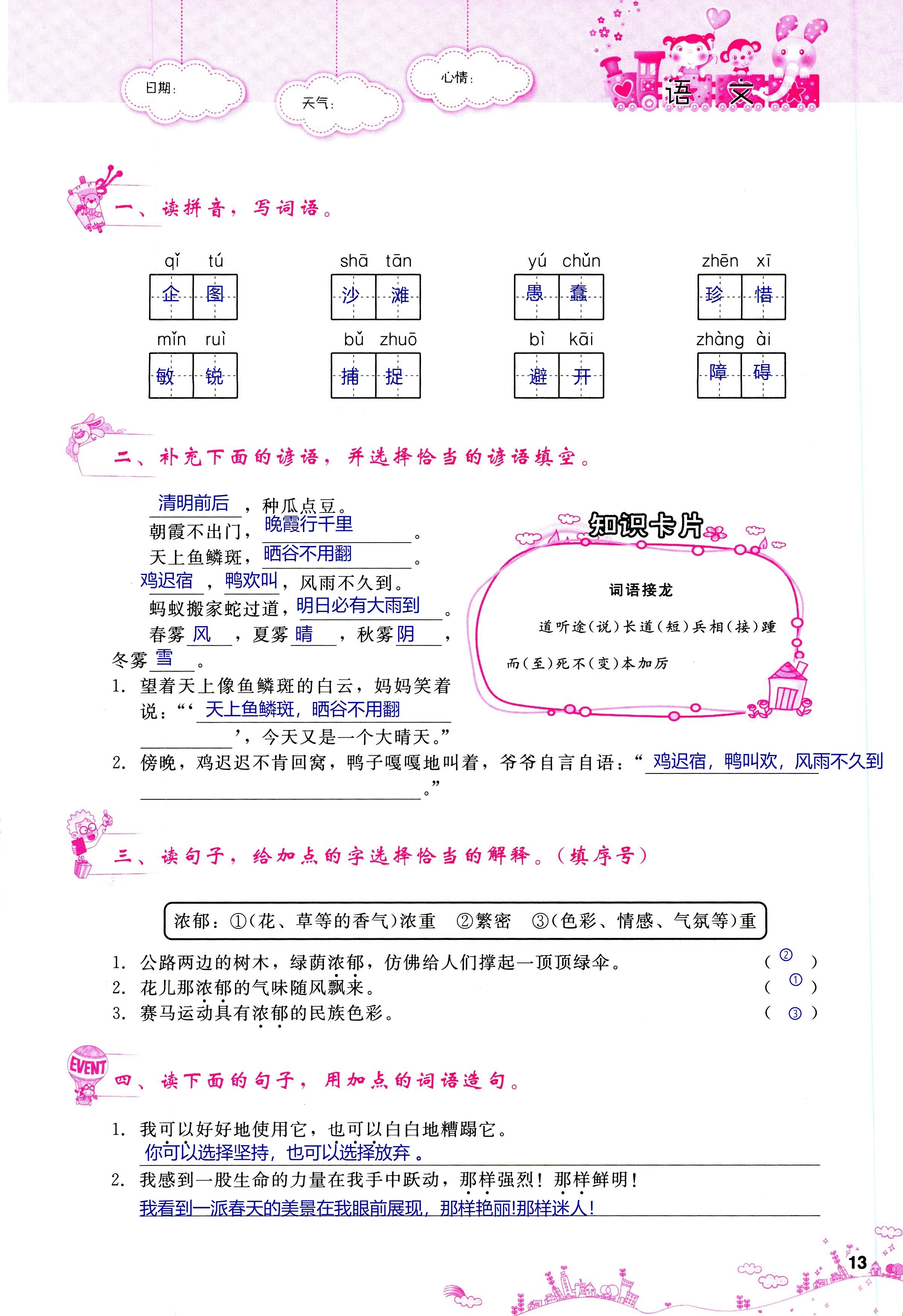 2018年天舟文化精彩暑假團(tuán)結(jié)出版社四年級(jí)數(shù)學(xué)其它 第13頁