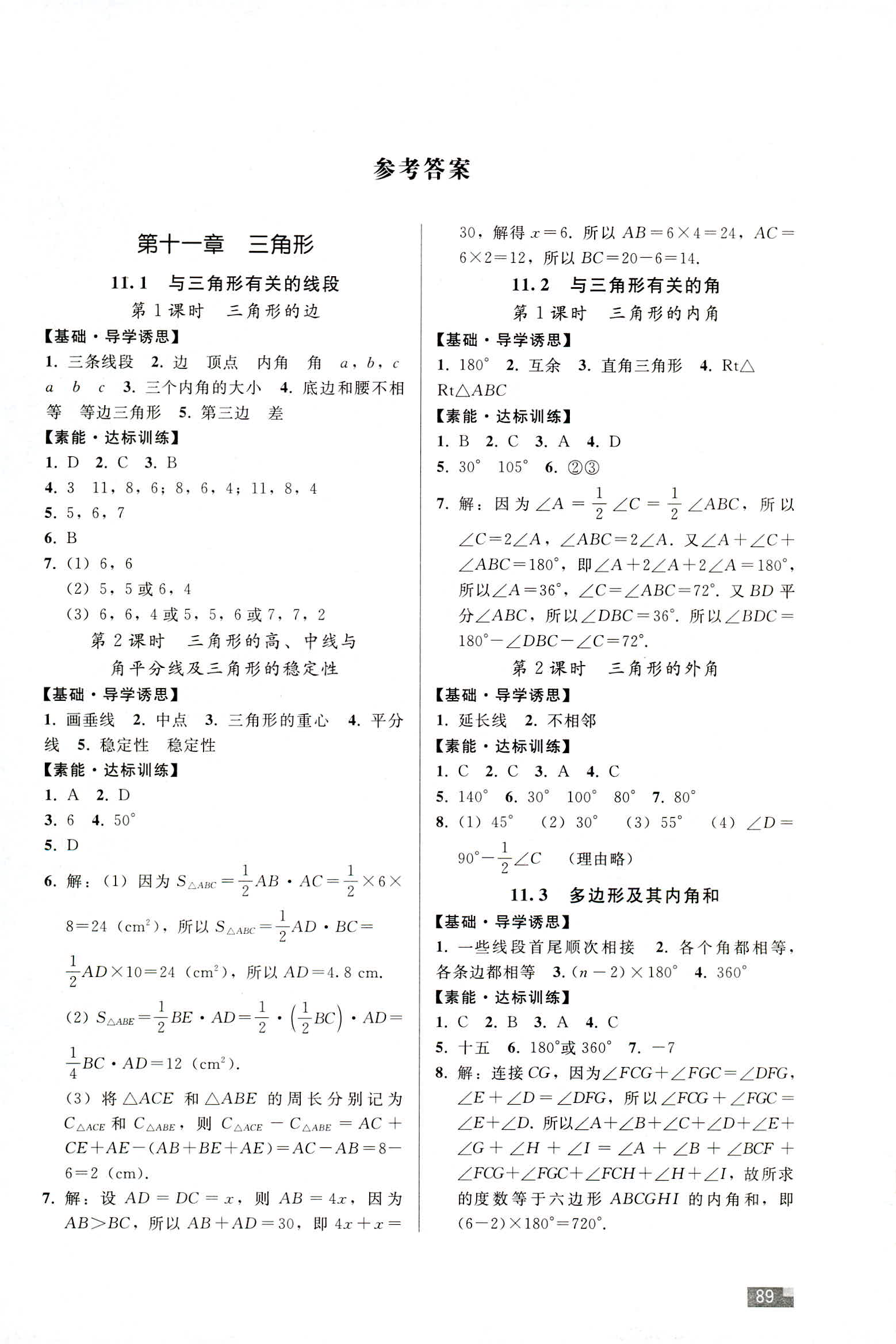 2018年家庭作業(yè)八年級數(shù)學(xué)人教版 第9頁