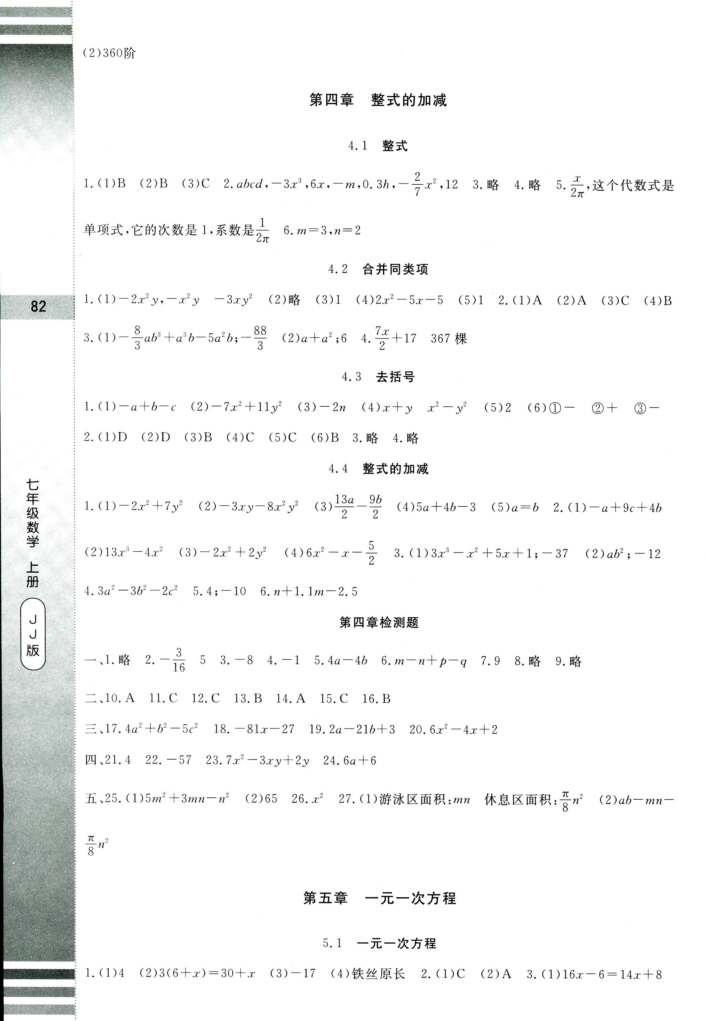 2018年同步练习册课时笔记七年级数学冀教版 第6页