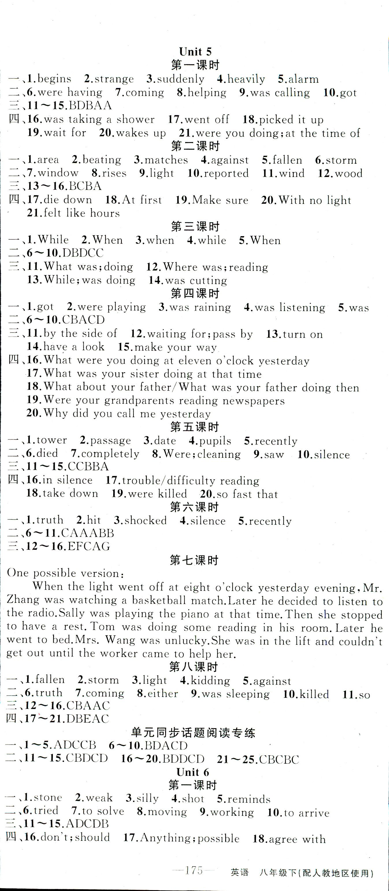 2017年黃岡100分闖關(guān)一課一測八年級英語人教版 第5頁