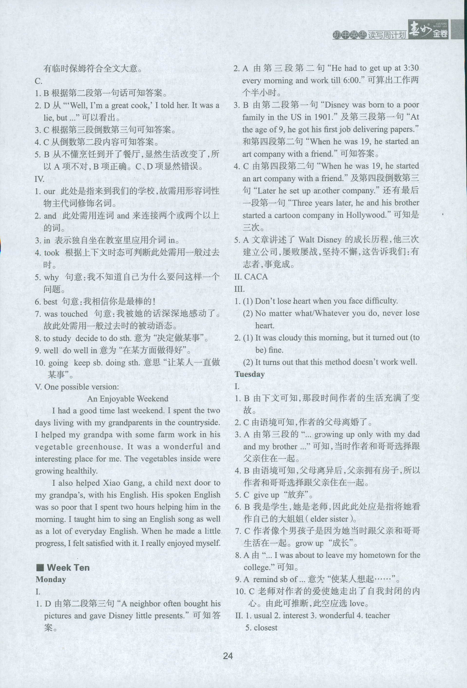 2018年春如金卷讀寫周計(jì)劃英語(yǔ) 第24頁(yè)