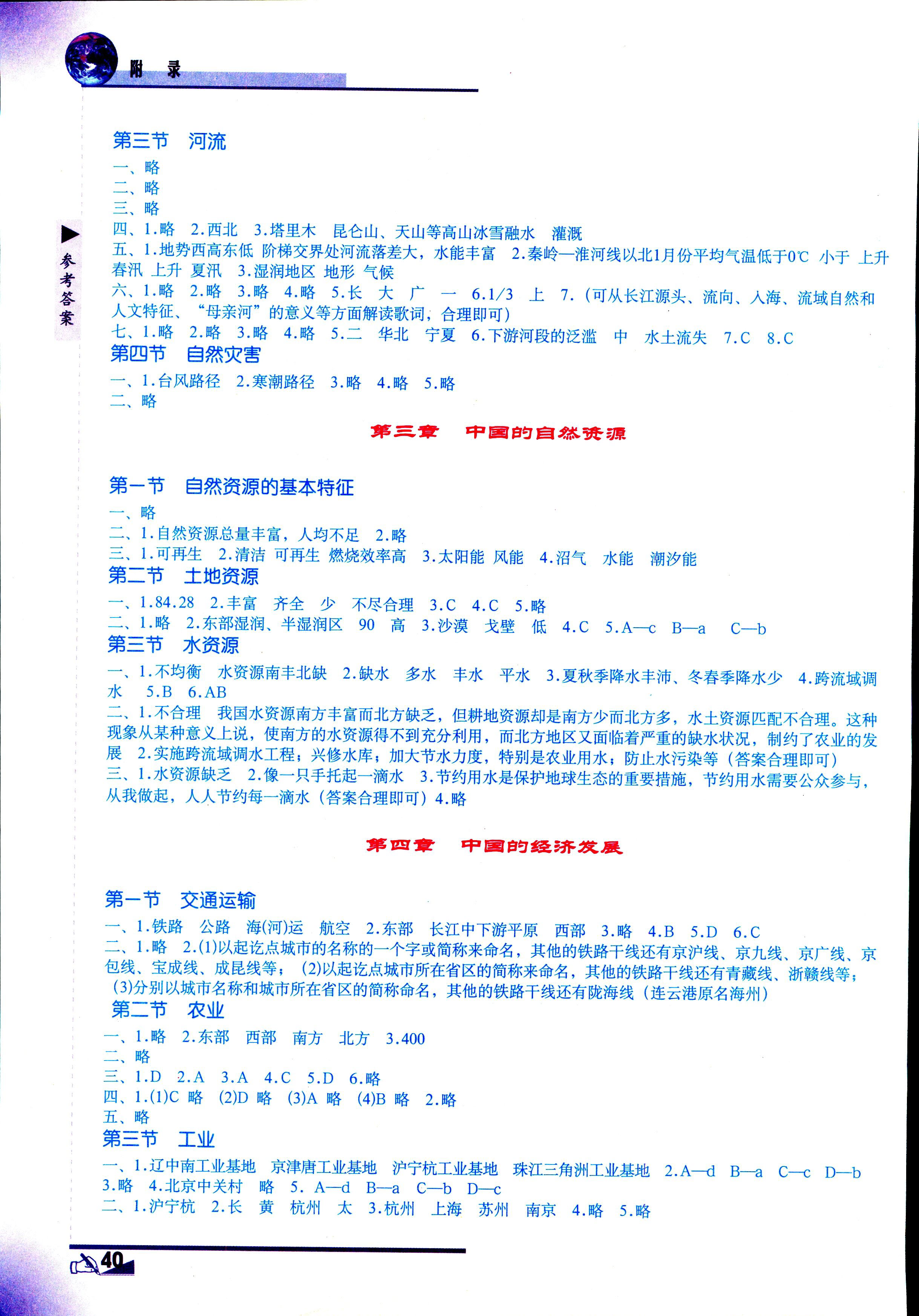 2017年地圖填充圖冊八年級人教版中國地圖出版社 第2頁