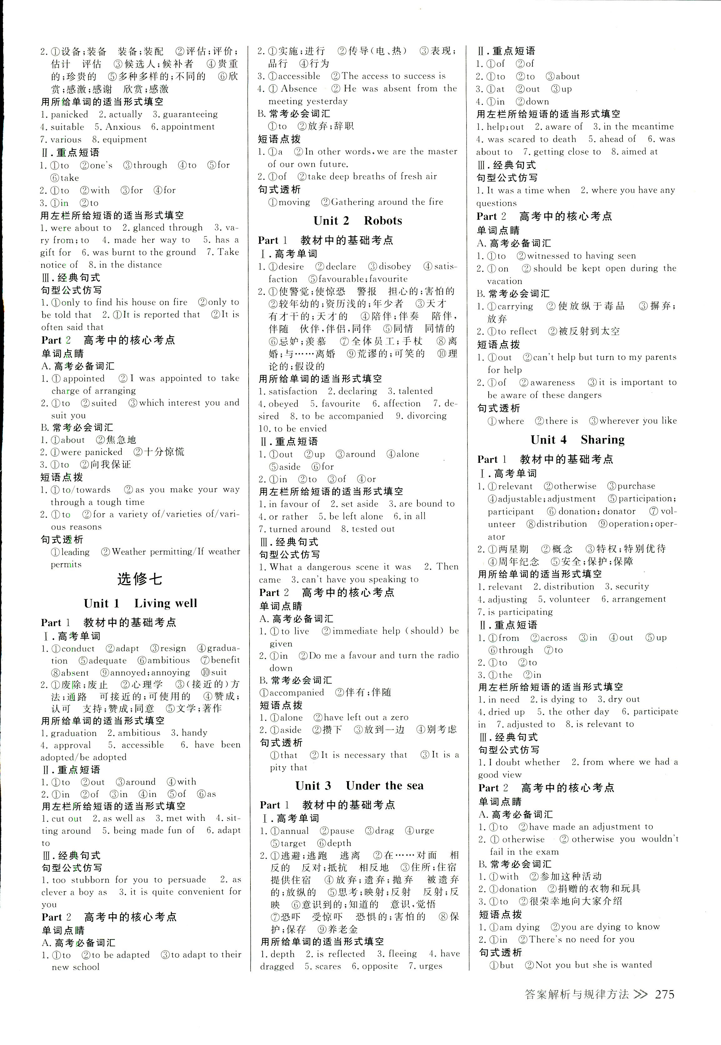 2018年創(chuàng)新設(shè)計(jì)高考總復(fù)習(xí)高三年級(jí)英語其它 第8頁