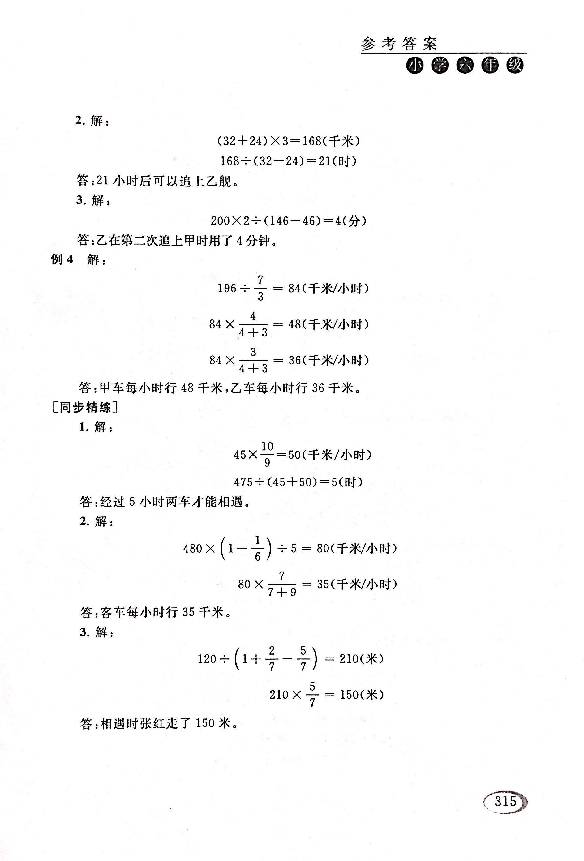 2017年同步奥数培优六年级数学人教版 第77页