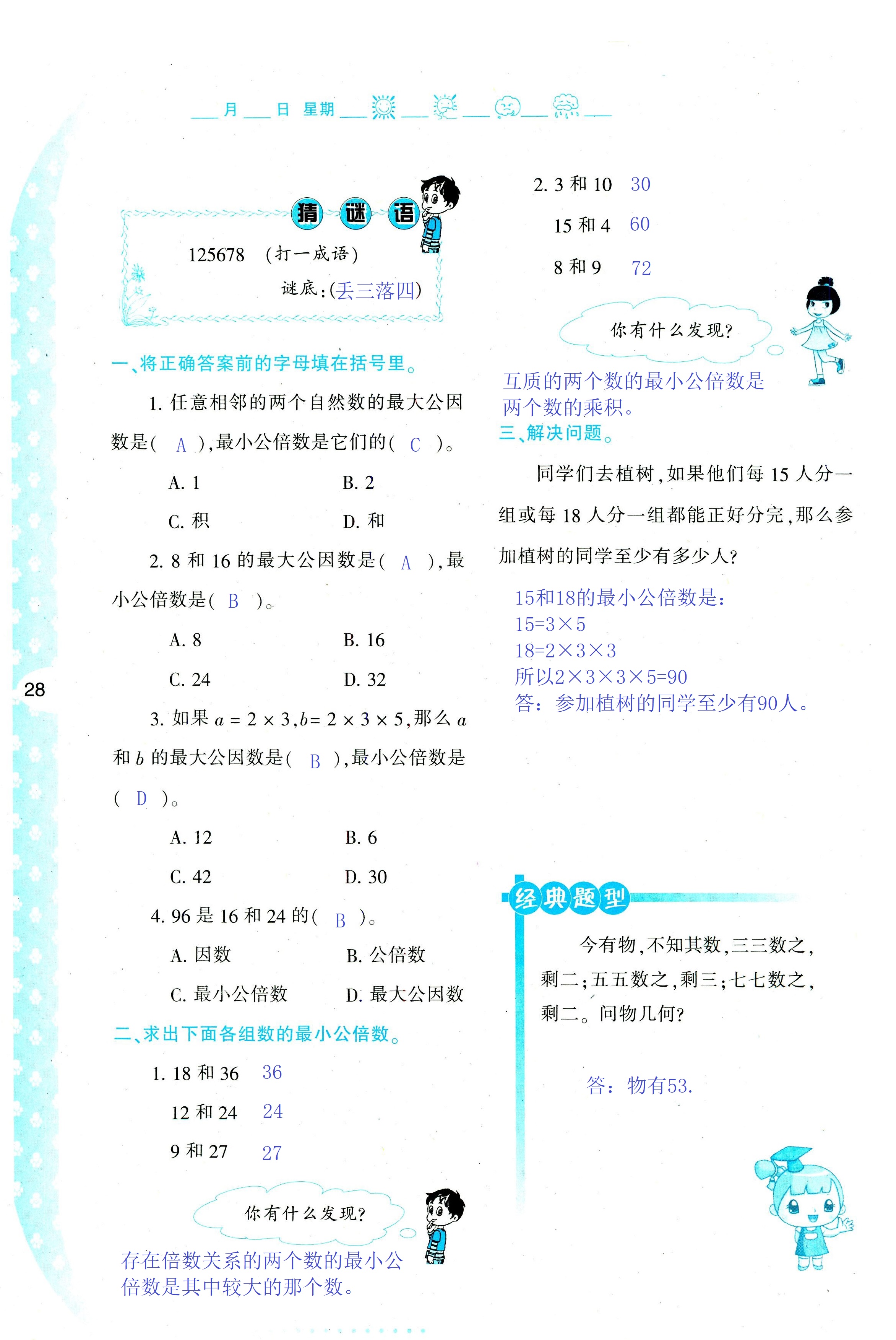 2018年暑假作业与生活陕西人民教育出版社五年级数学其它 第28页