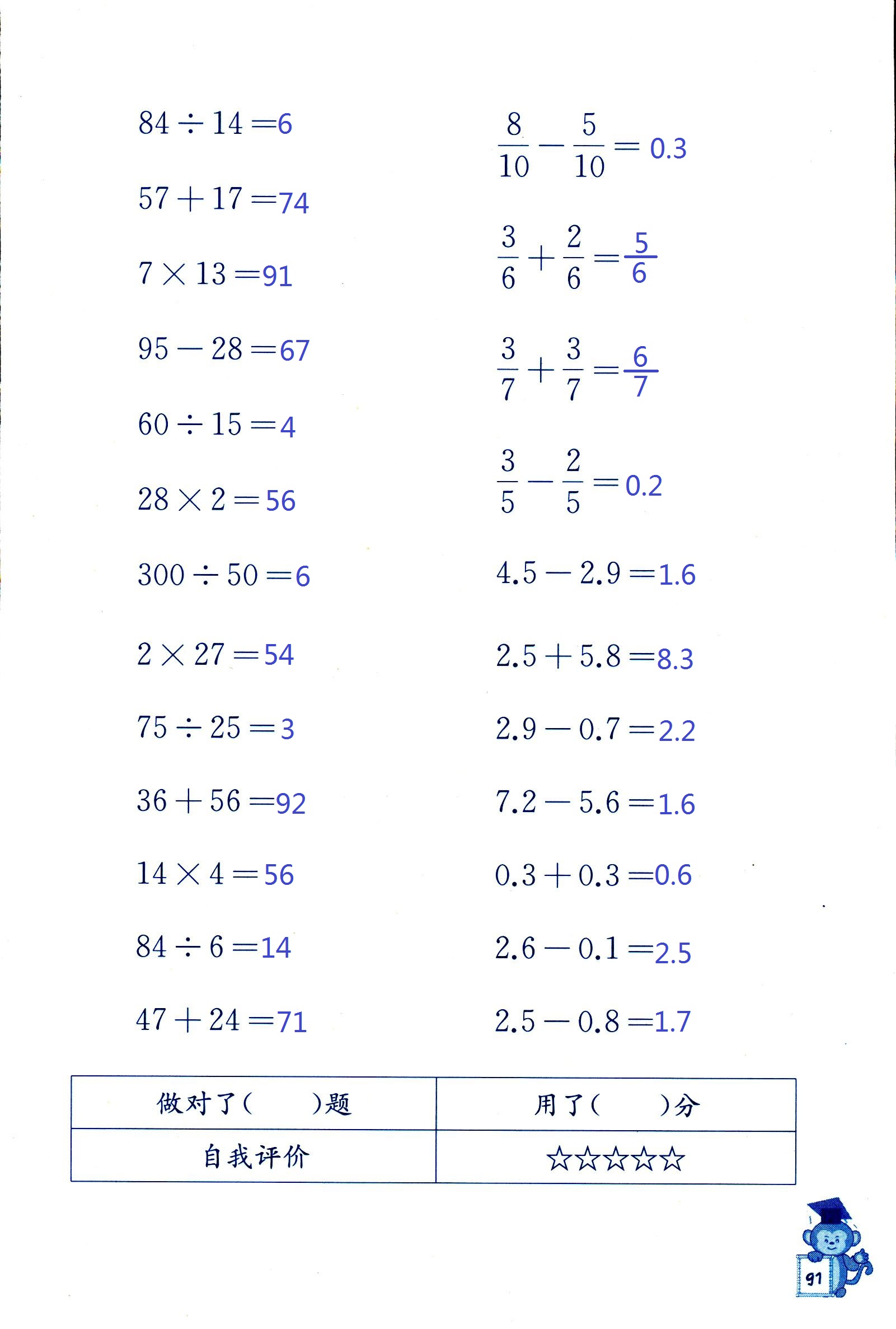 2018年口算能手四年级数学其它 第91页