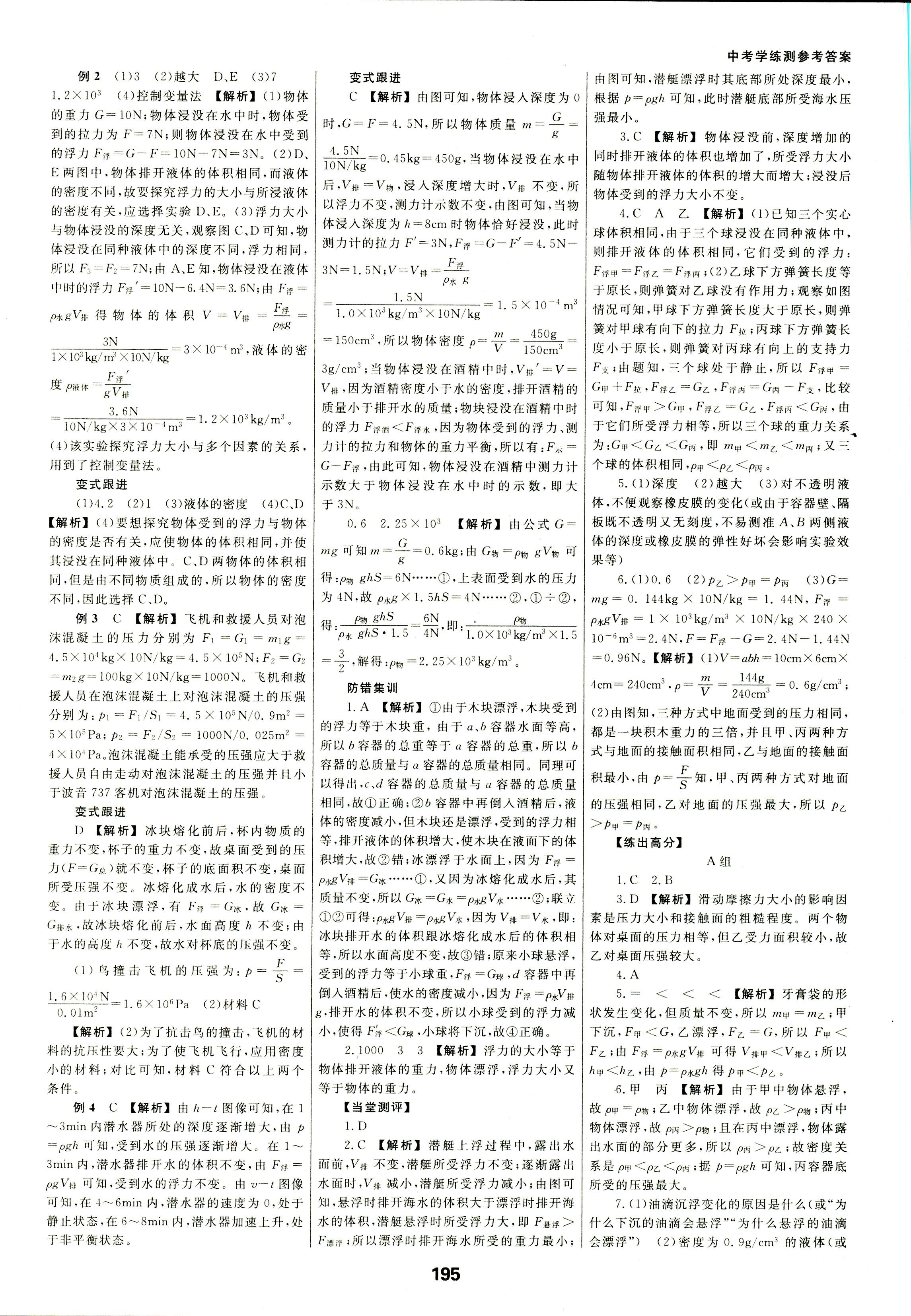 2018年全效學習中考學練測科學專題版 第28頁